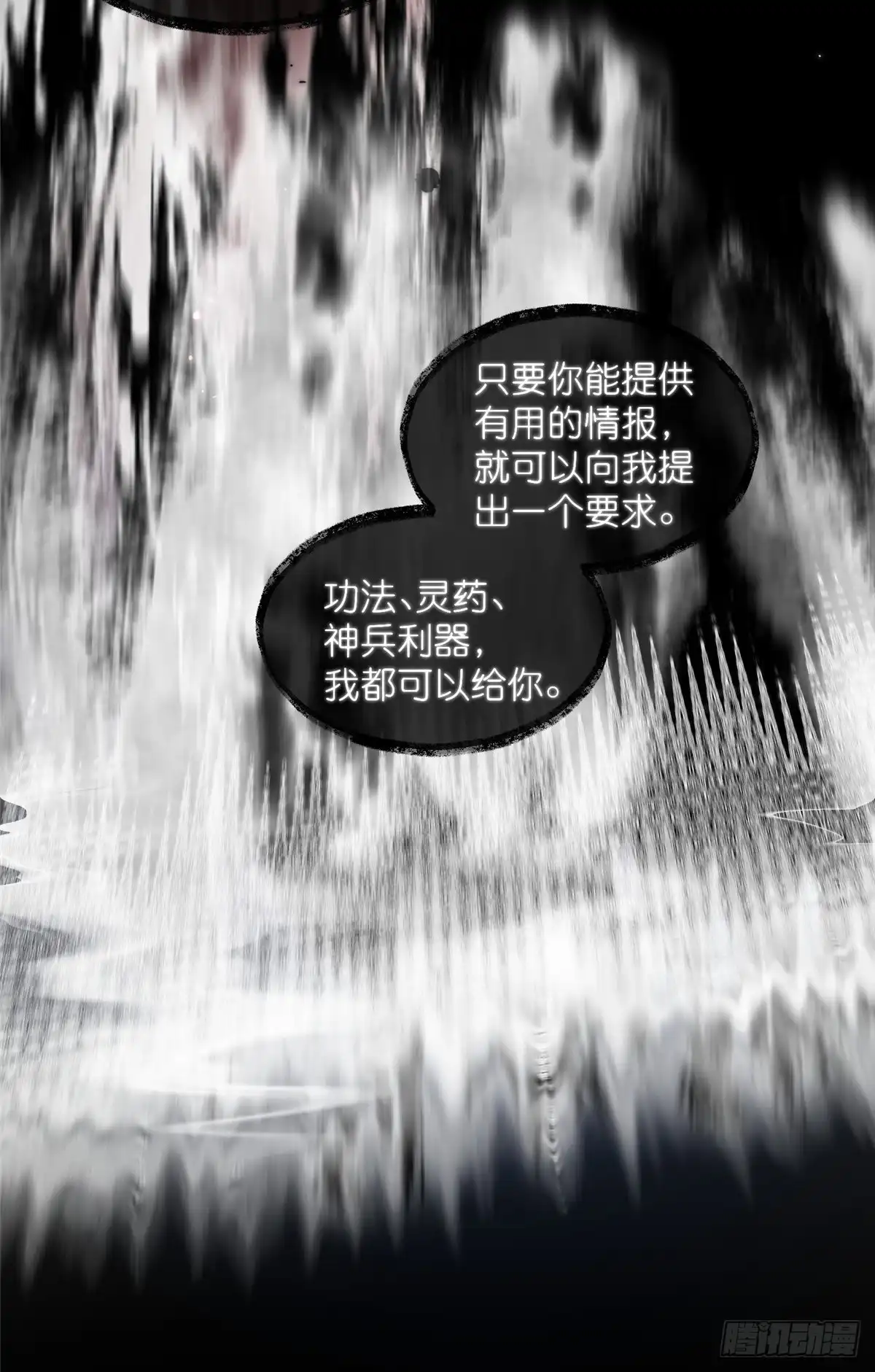 《苟在女魔头身边》31 魔界再临 第9页