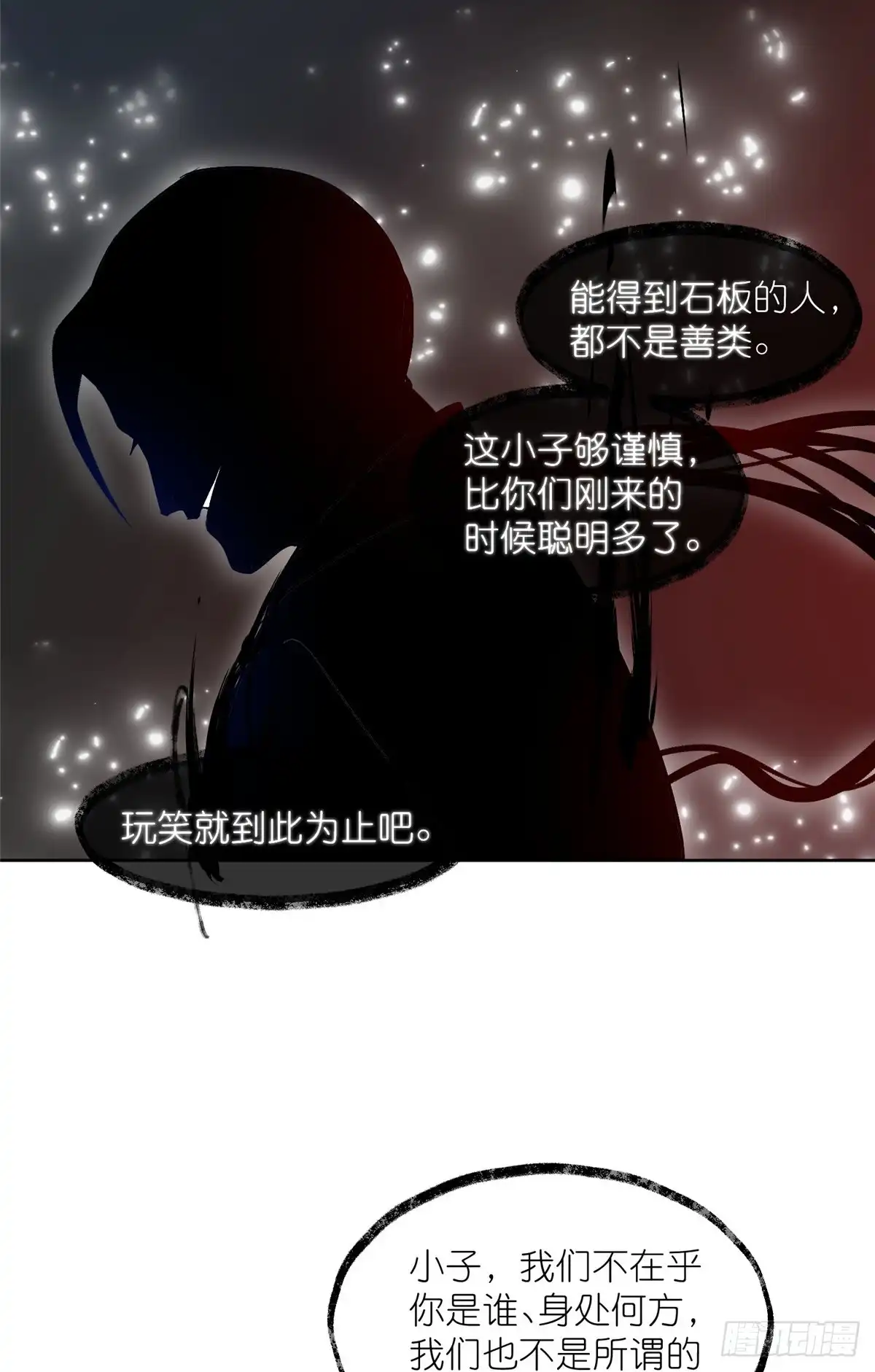 《苟在女魔头身边》31 魔界再临 第6页