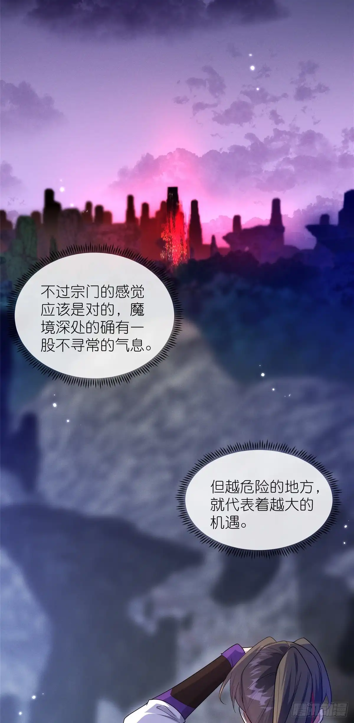 《苟在女魔头身边》31 魔界再临 第18页
