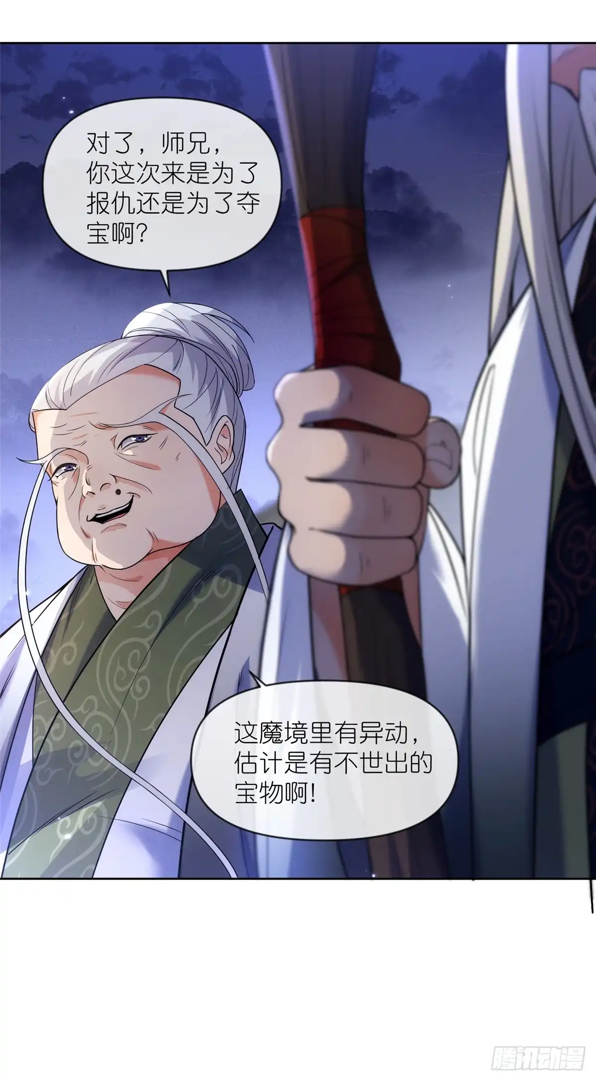 《苟在女魔头身边》31 魔界再临 第32页
