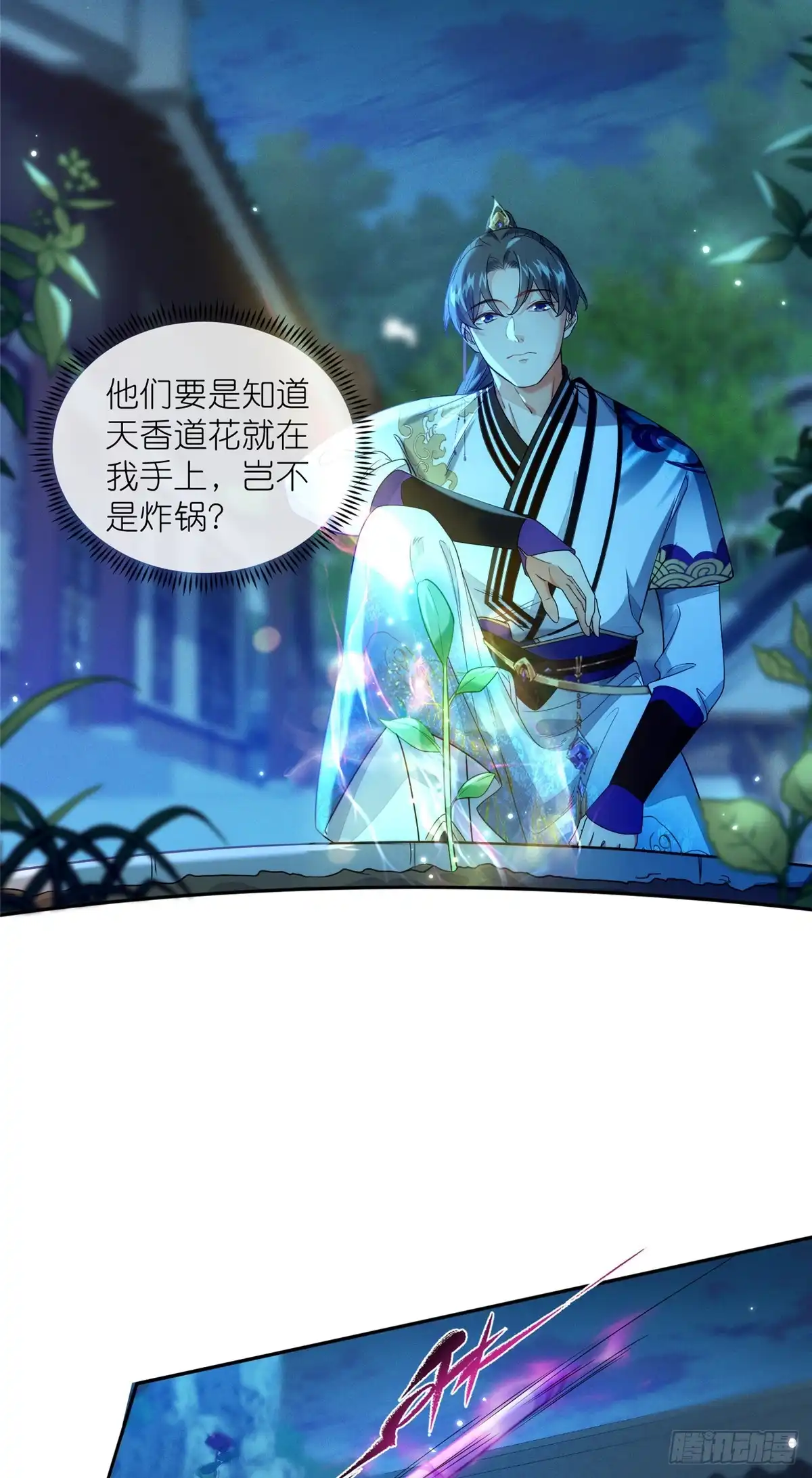 《苟在女魔头身边》31 魔界再临 第11页