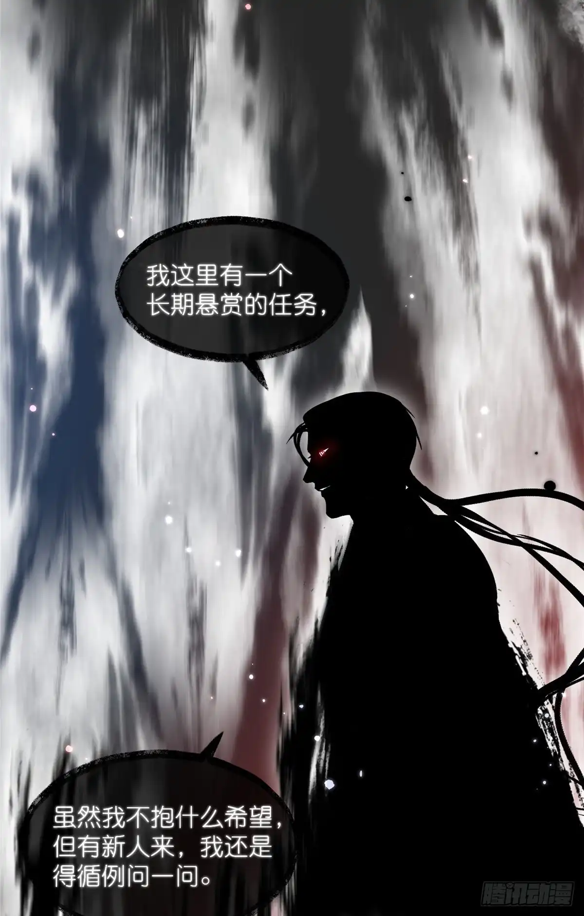 《苟在女魔头身边》31 魔界再临 第8页