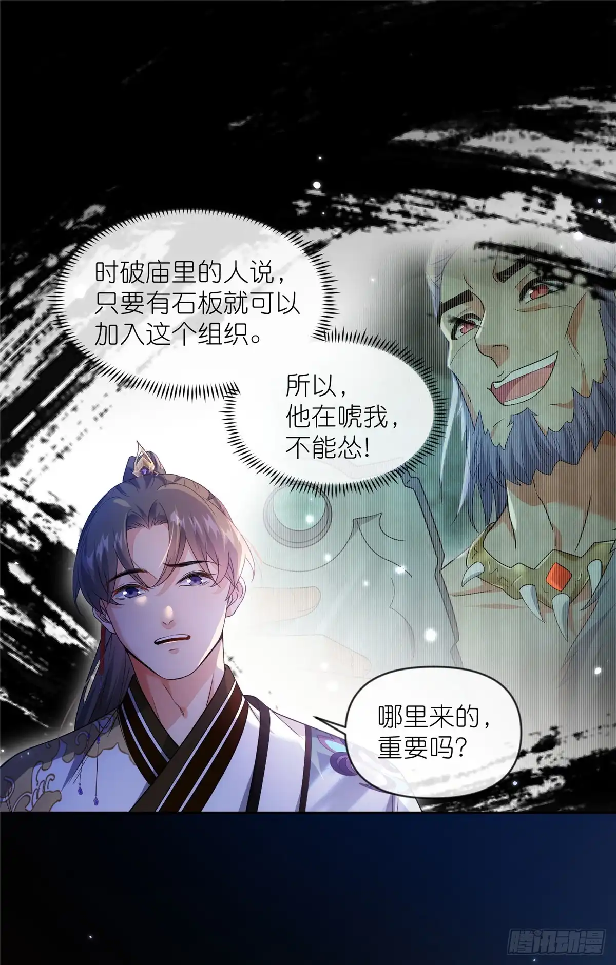 《苟在女魔头身边》31 魔界再临 第3页