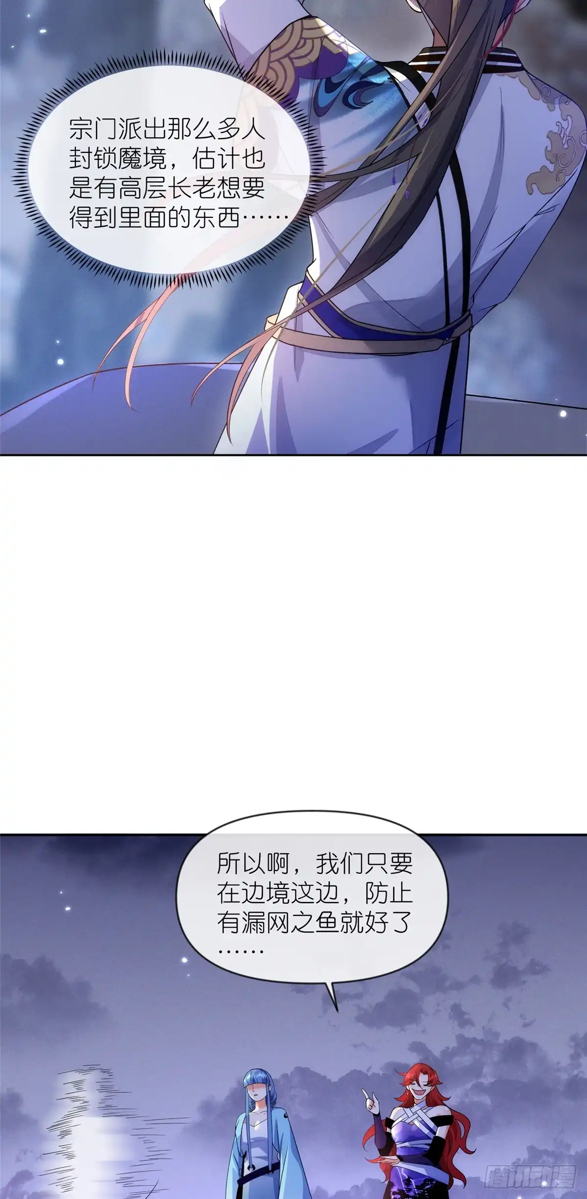 《苟在女魔头身边》31 魔界再临 第19页