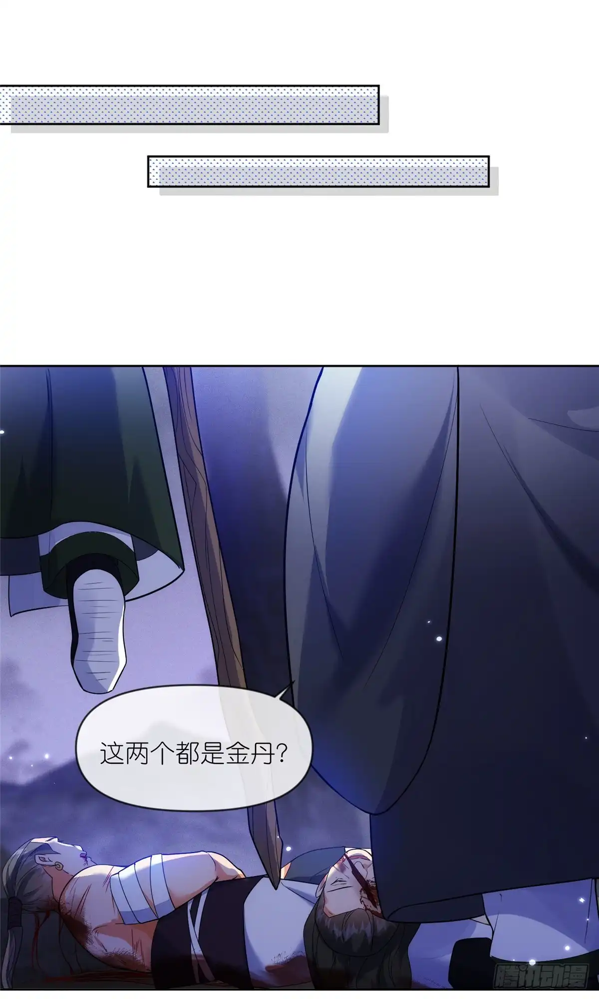 《苟在女魔头身边》31 魔界再临 第26页
