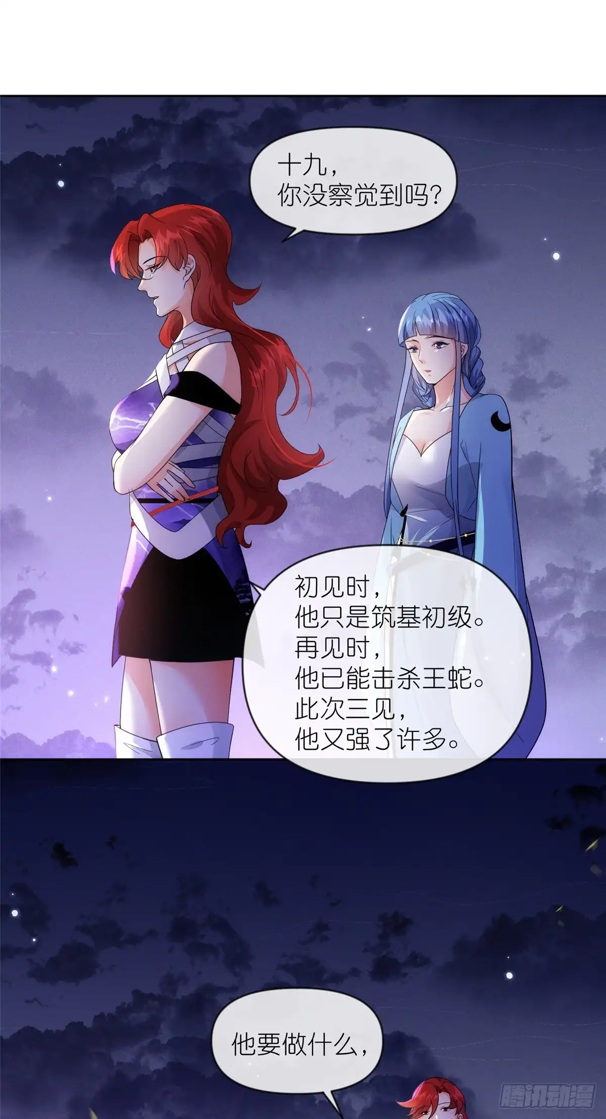 《苟在女魔头身边》31 魔界再临 第21页