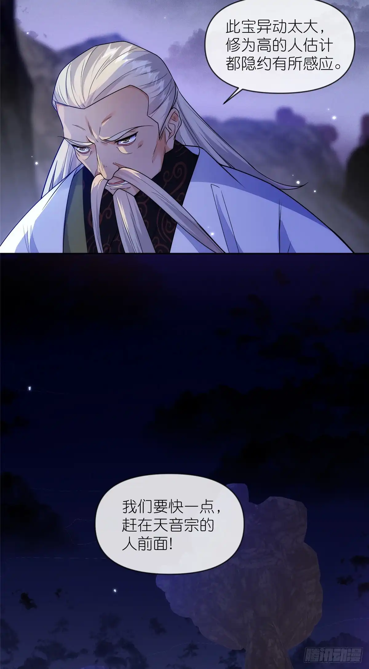 《苟在女魔头身边》31 魔界再临 第35页