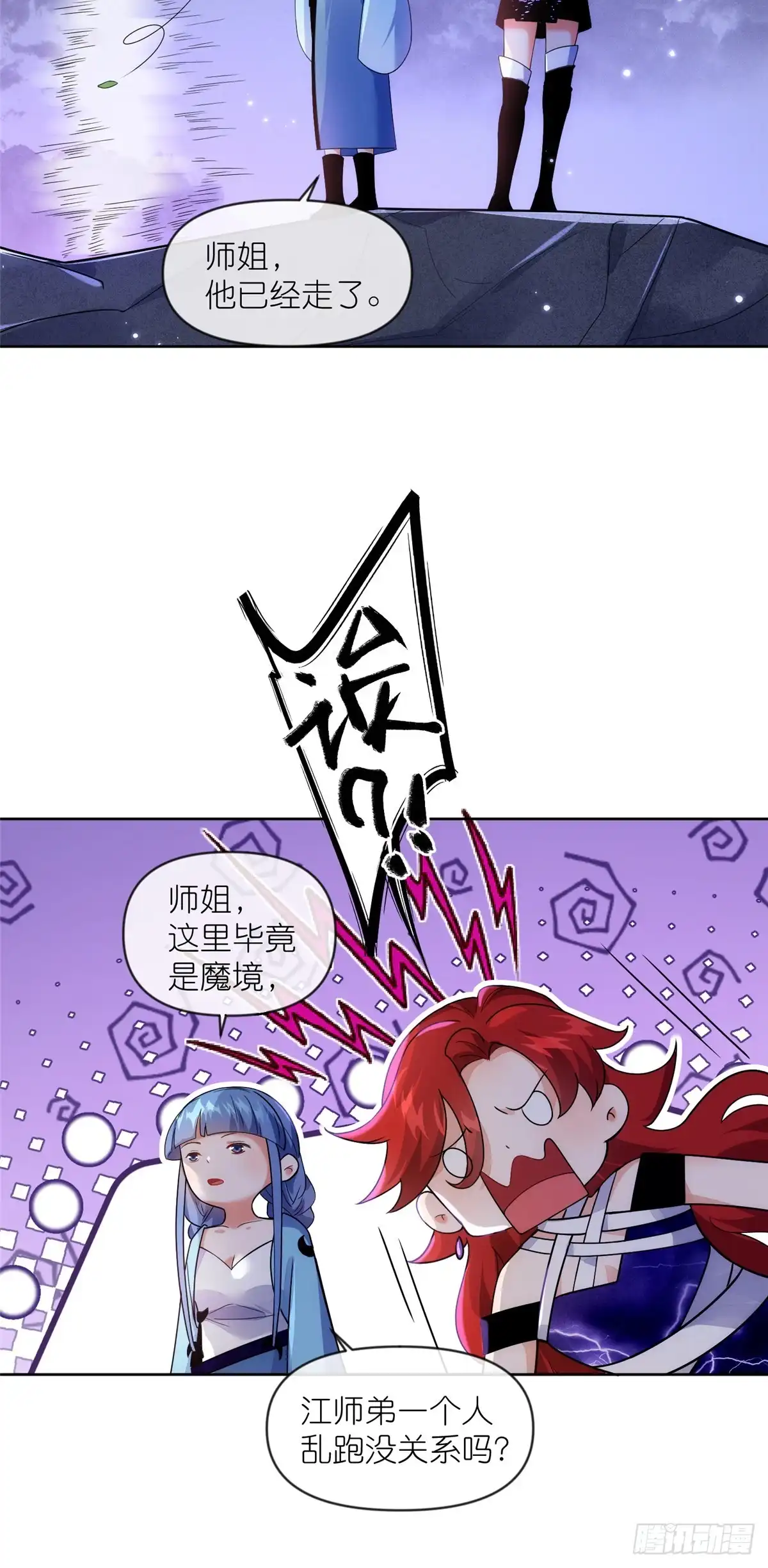 《苟在女魔头身边》31 魔界再临 第20页