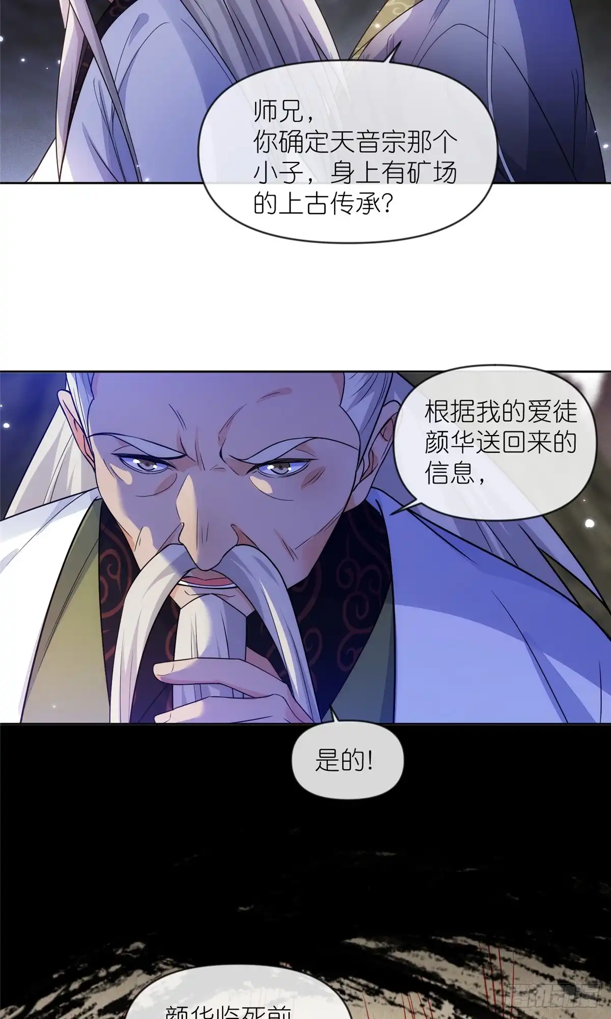《苟在女魔头身边》31 魔界再临 第29页
