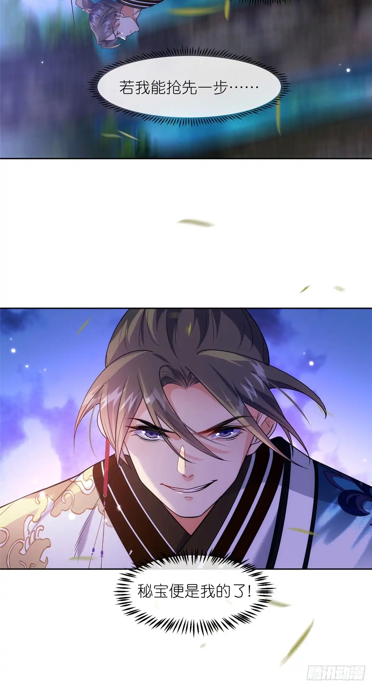 《苟在女魔头身边》31 魔界再临 第25页