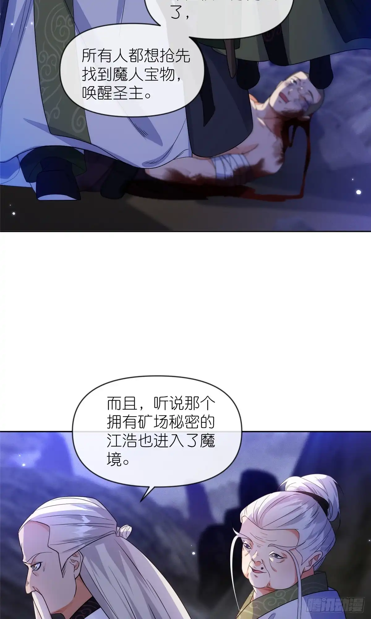 《苟在女魔头身边》31 魔界再临 第28页