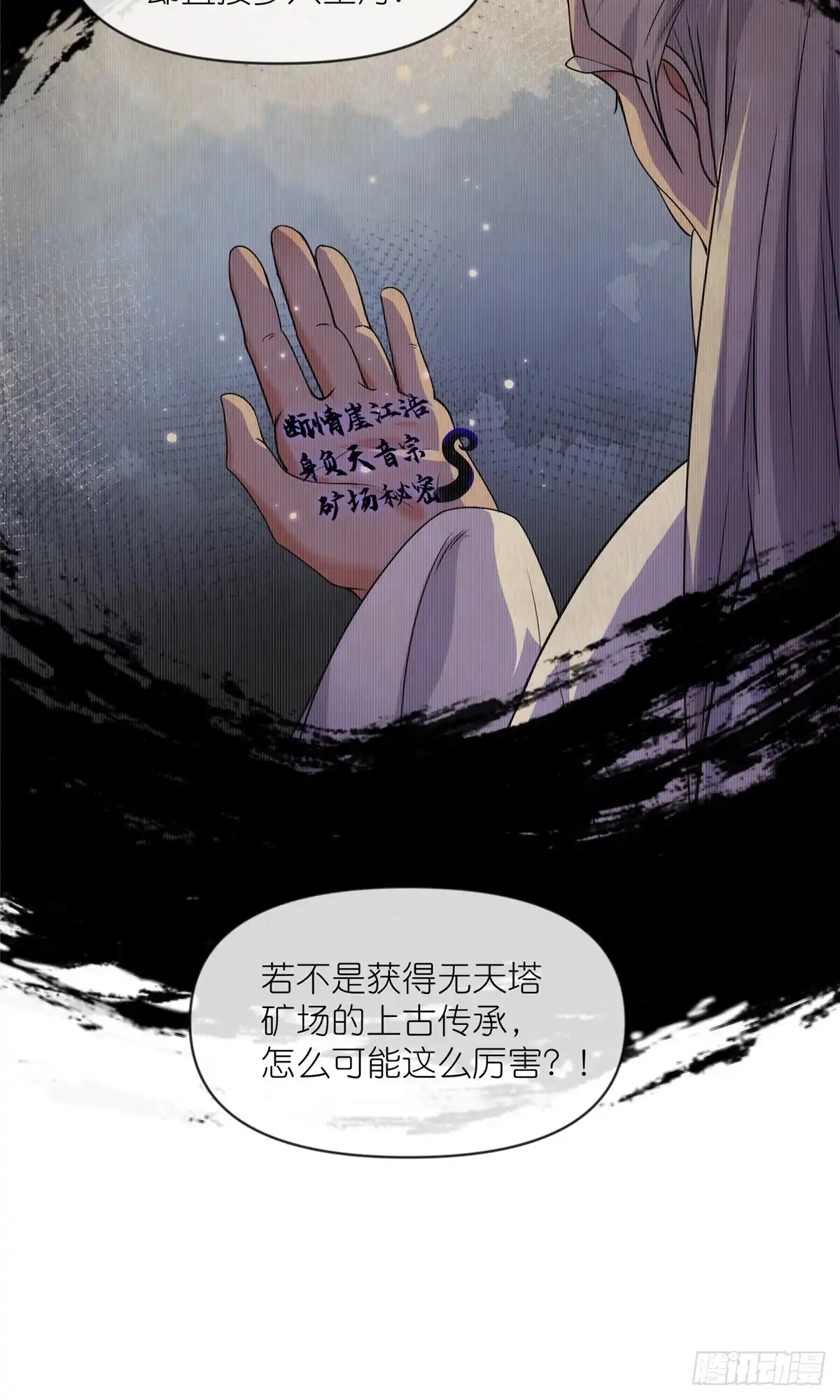 《苟在女魔头身边》31 魔界再临 第31页