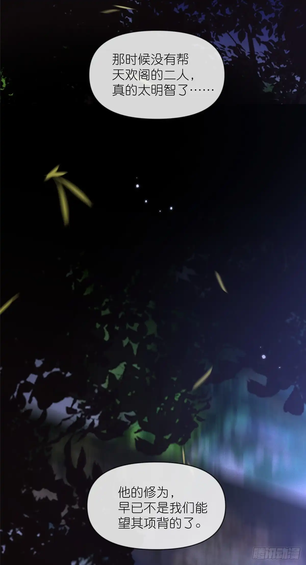《苟在女魔头身边》31 魔界再临 第23页