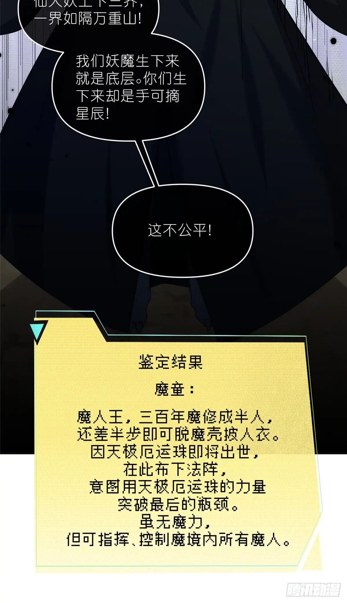 《苟在女魔头身边》32 魔人之王 第22页