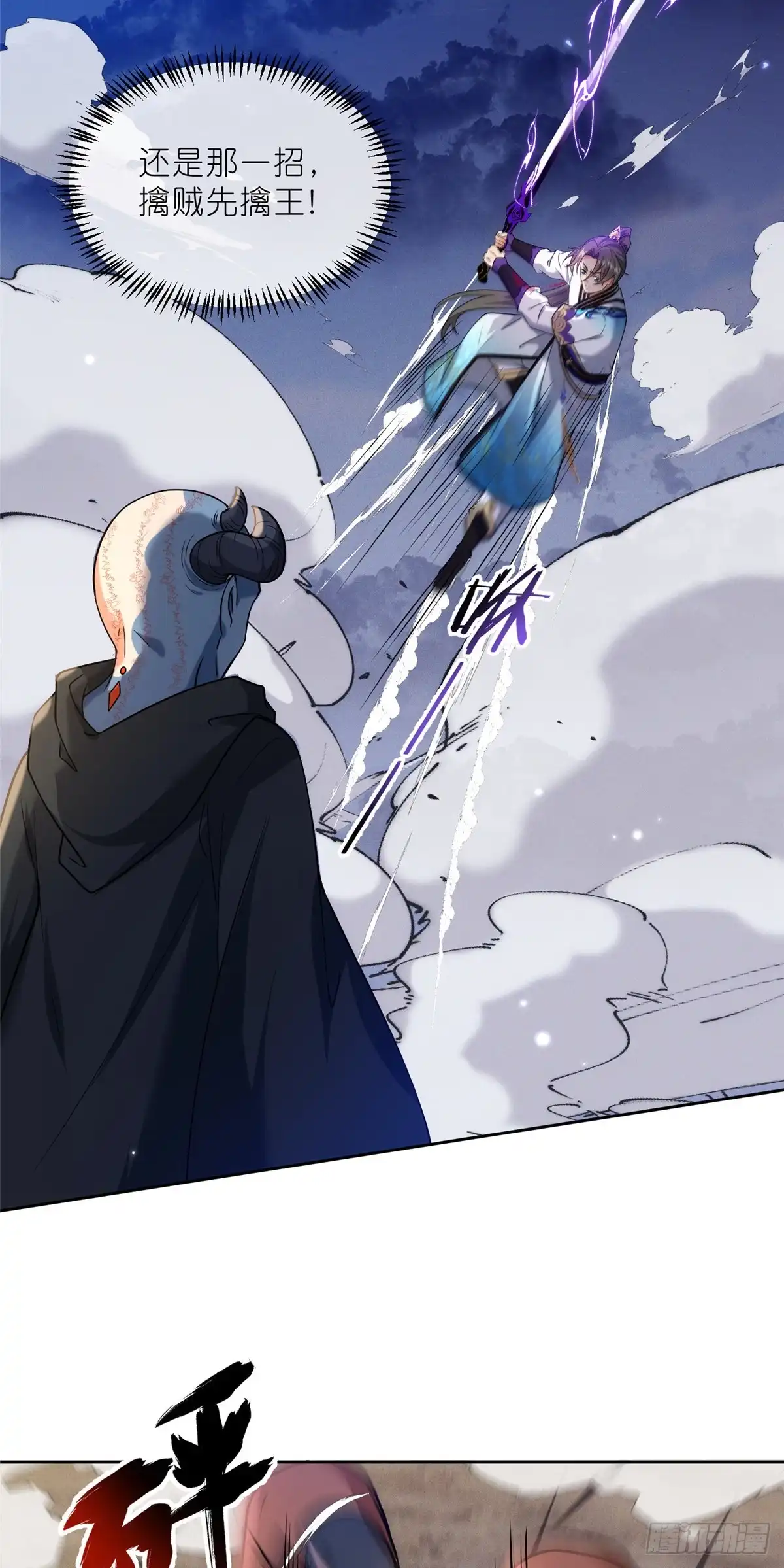《苟在女魔头身边》32 魔人之王 第29页