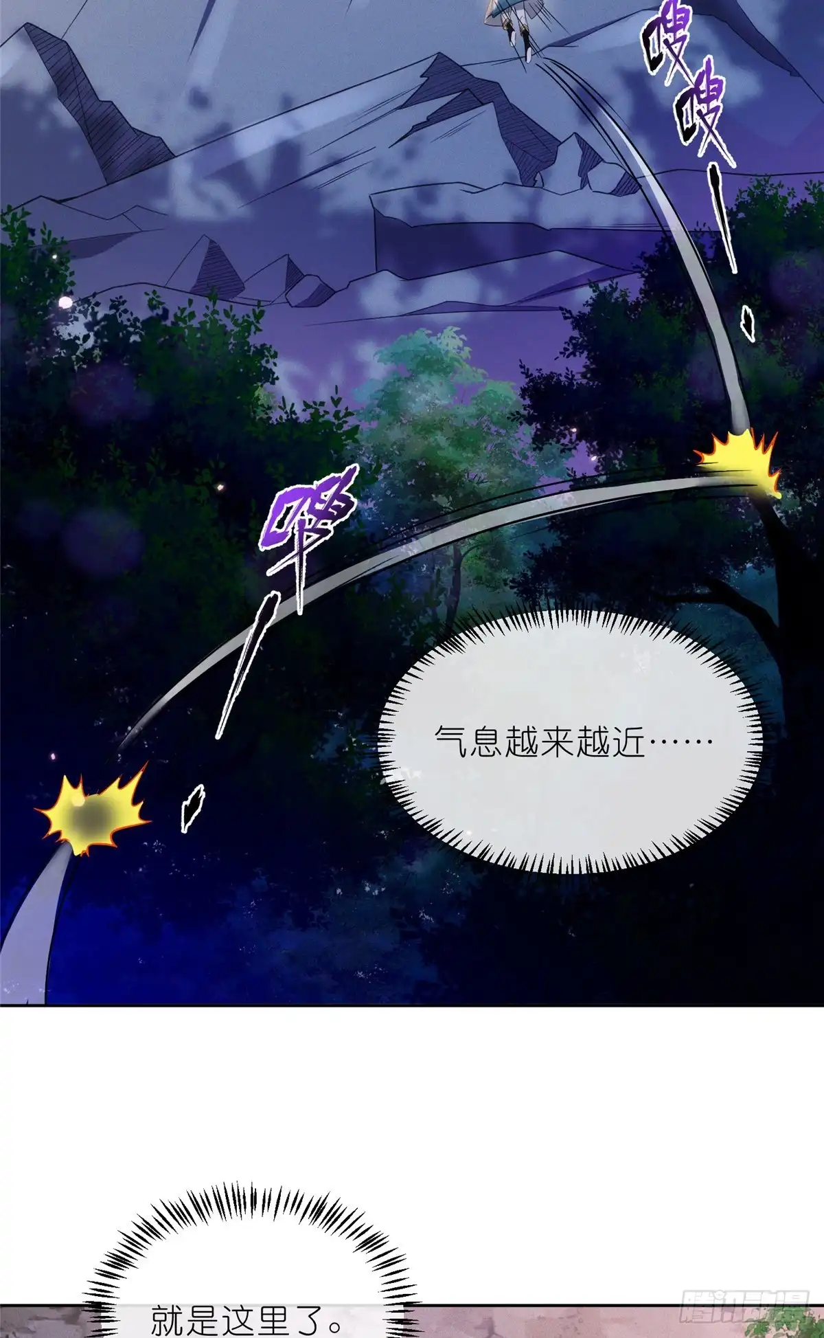 《苟在女魔头身边》32 魔人之王 第4页