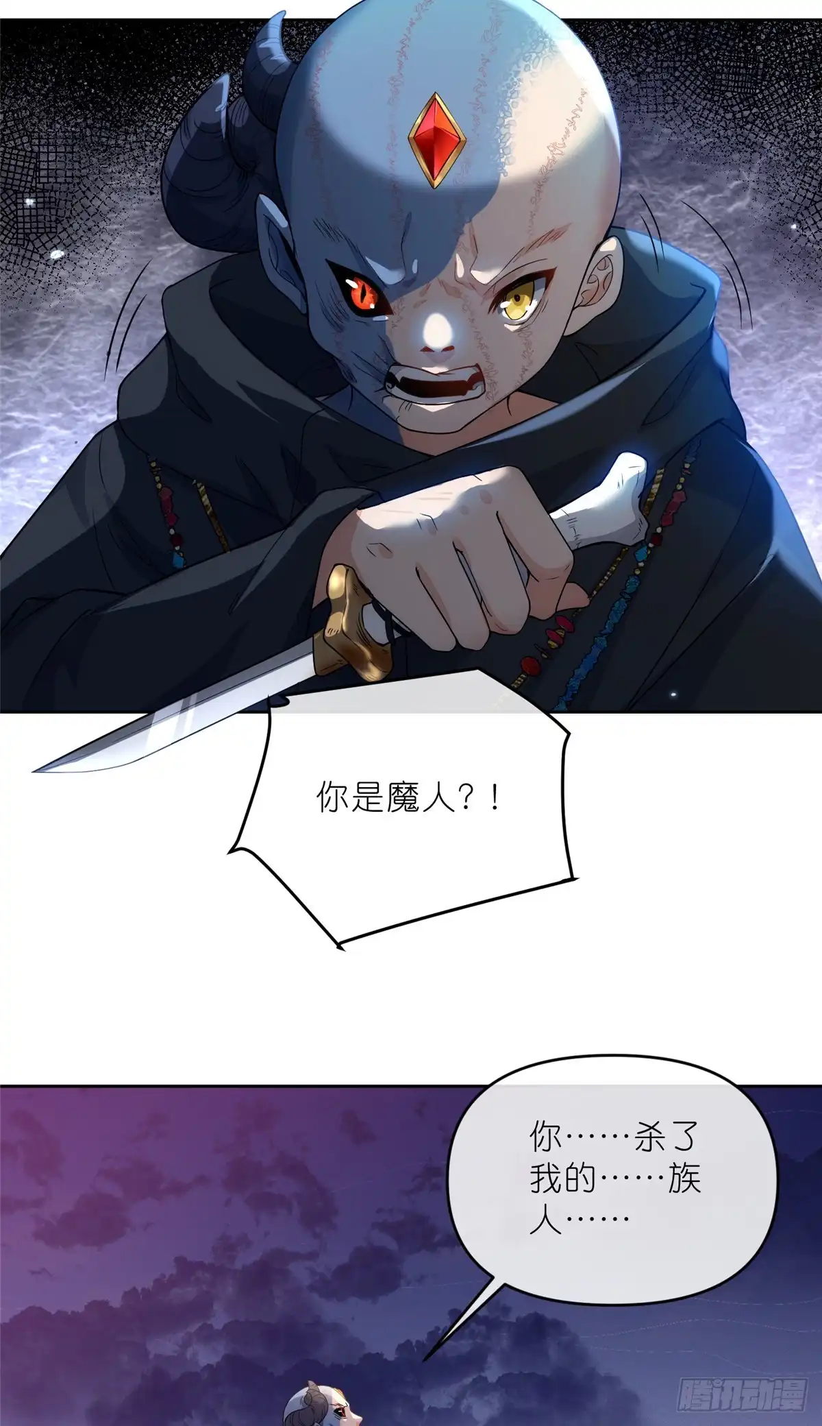 《苟在女魔头身边》32 魔人之王 第19页