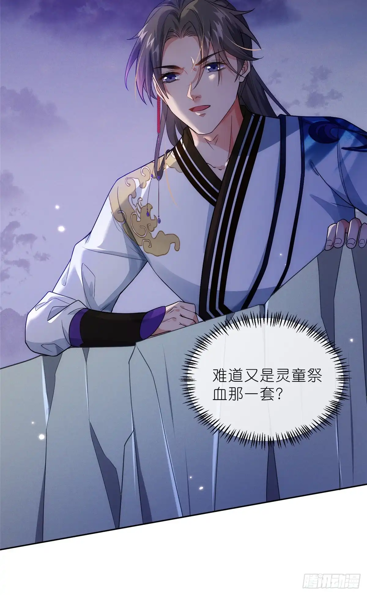 《苟在女魔头身边》32 魔人之王 第7页