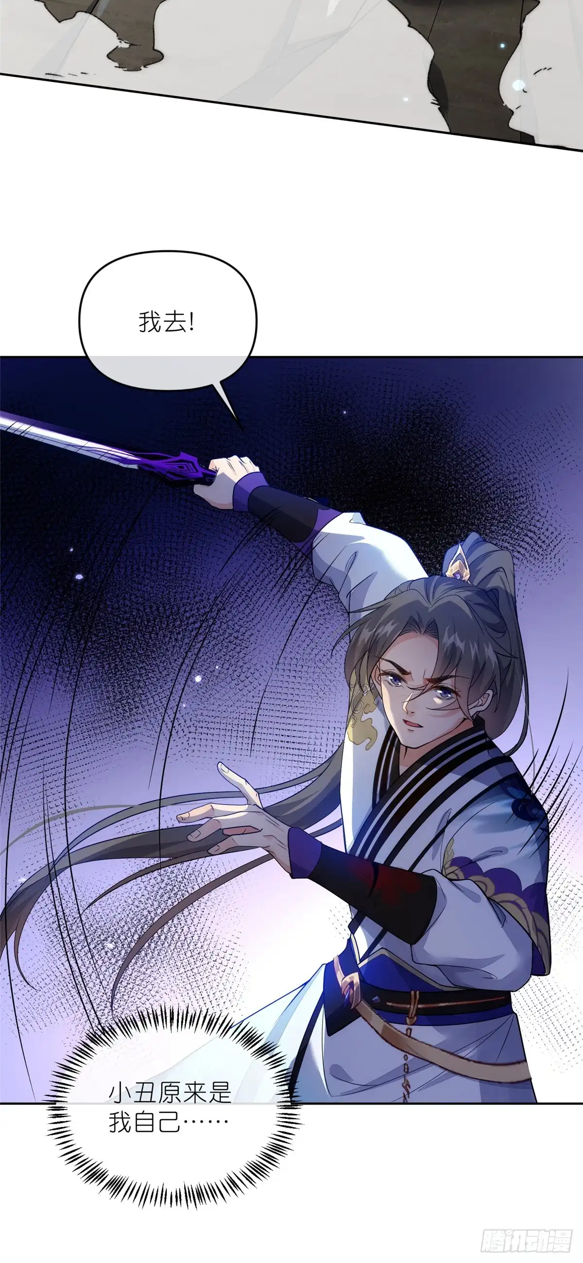 《苟在女魔头身边》32 魔人之王 第26页