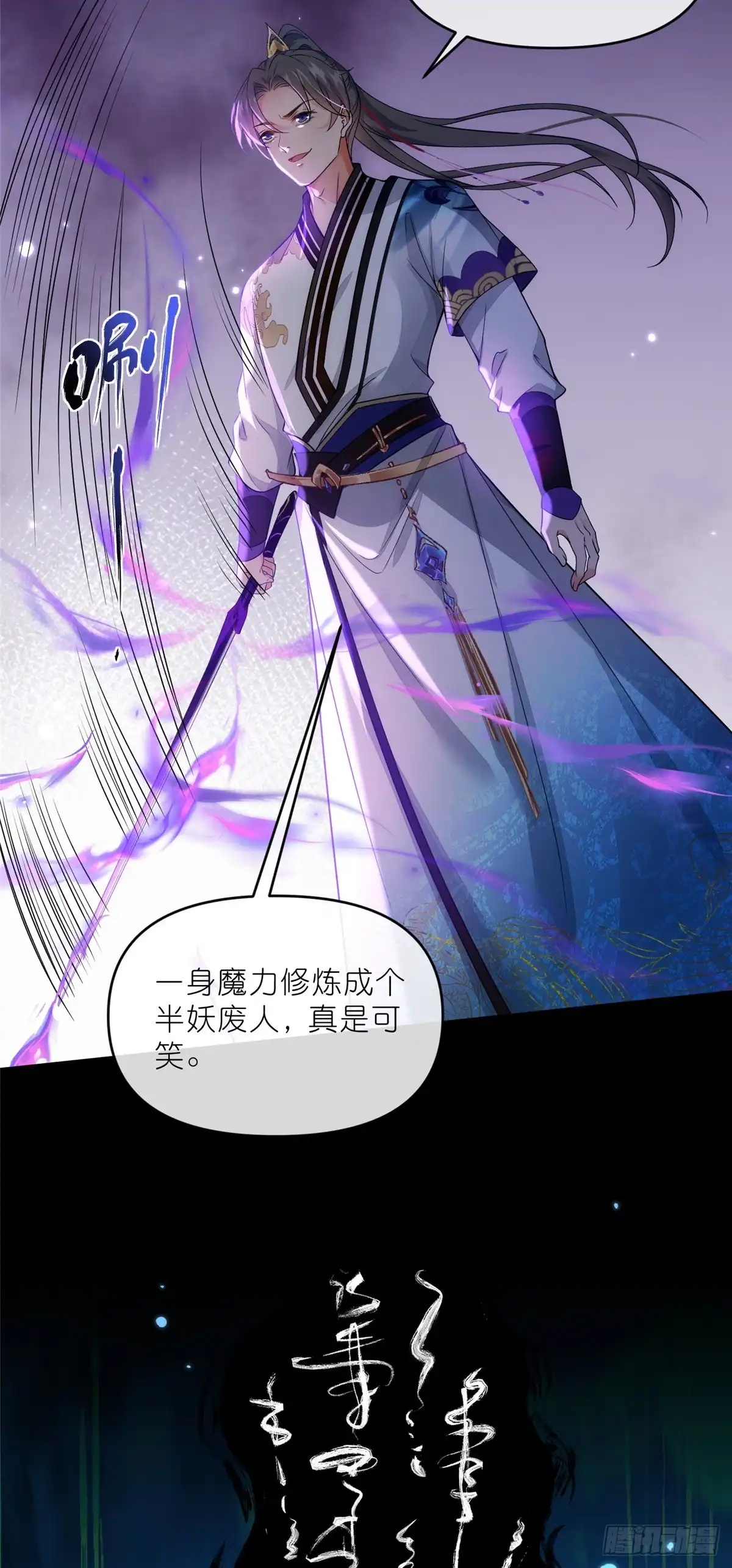 《苟在女魔头身边》32 魔人之王 第24页