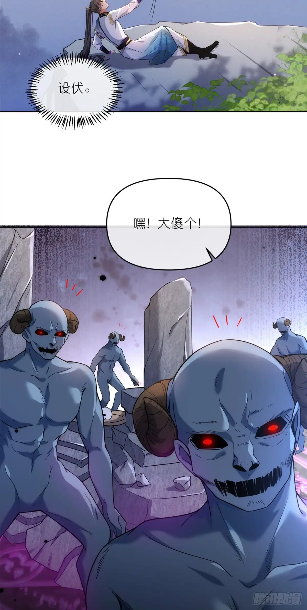 《苟在女魔头身边》32 魔人之王 第10页