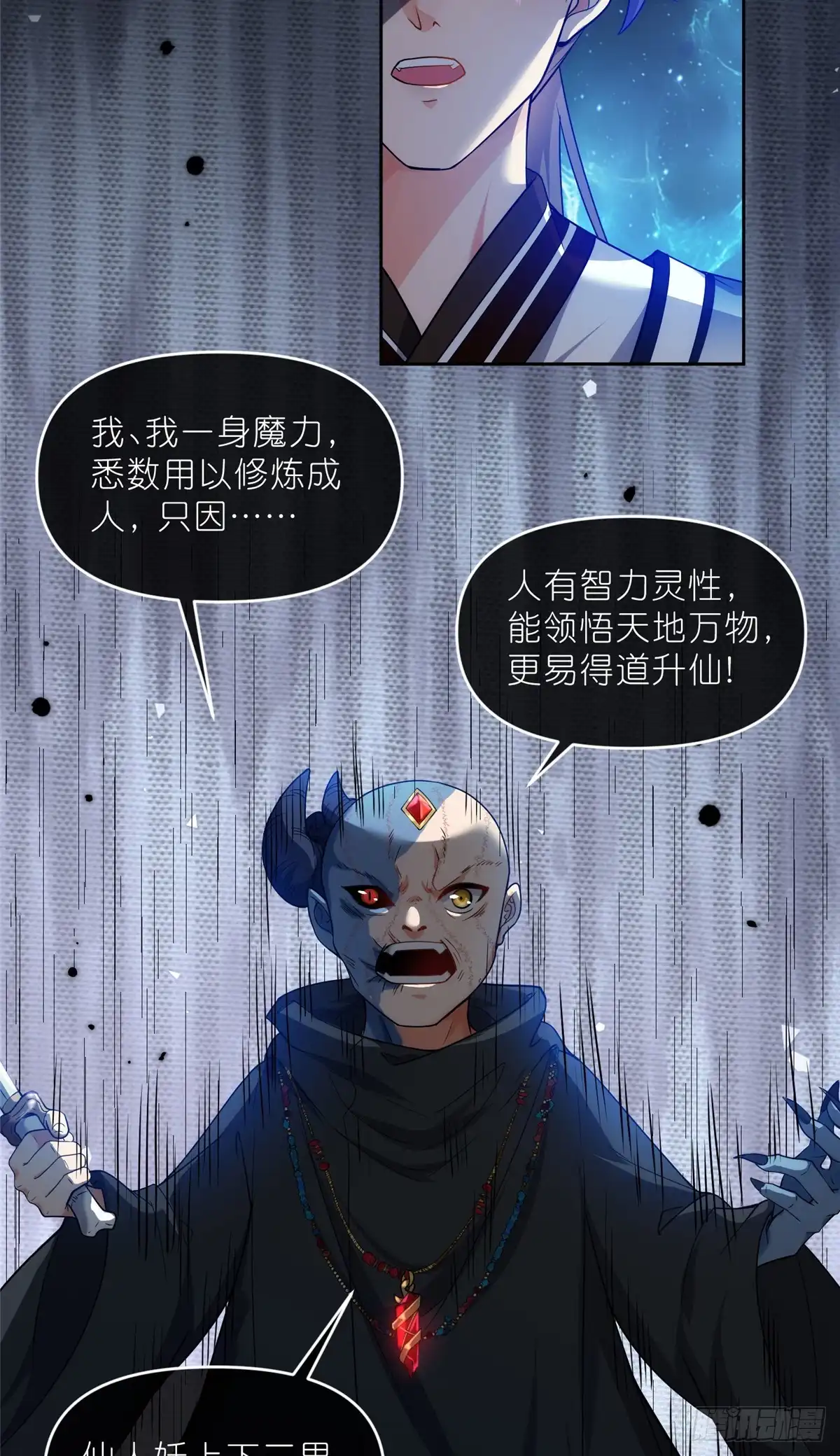 《苟在女魔头身边》32 魔人之王 第21页