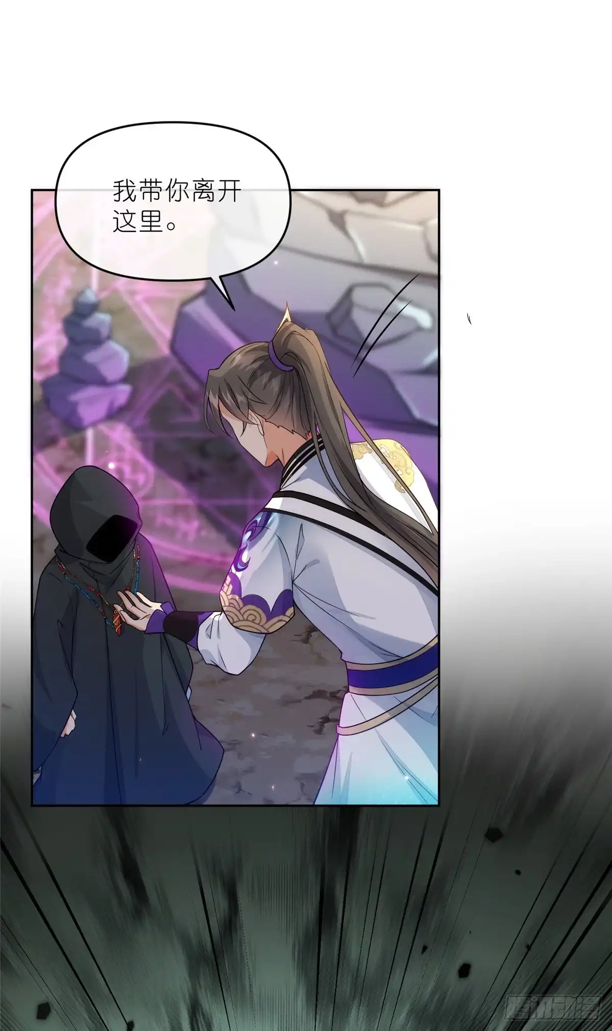 《苟在女魔头身边》32 魔人之王 第16页