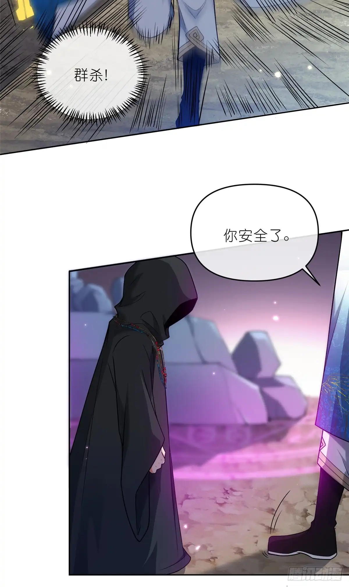 《苟在女魔头身边》32 魔人之王 第15页
