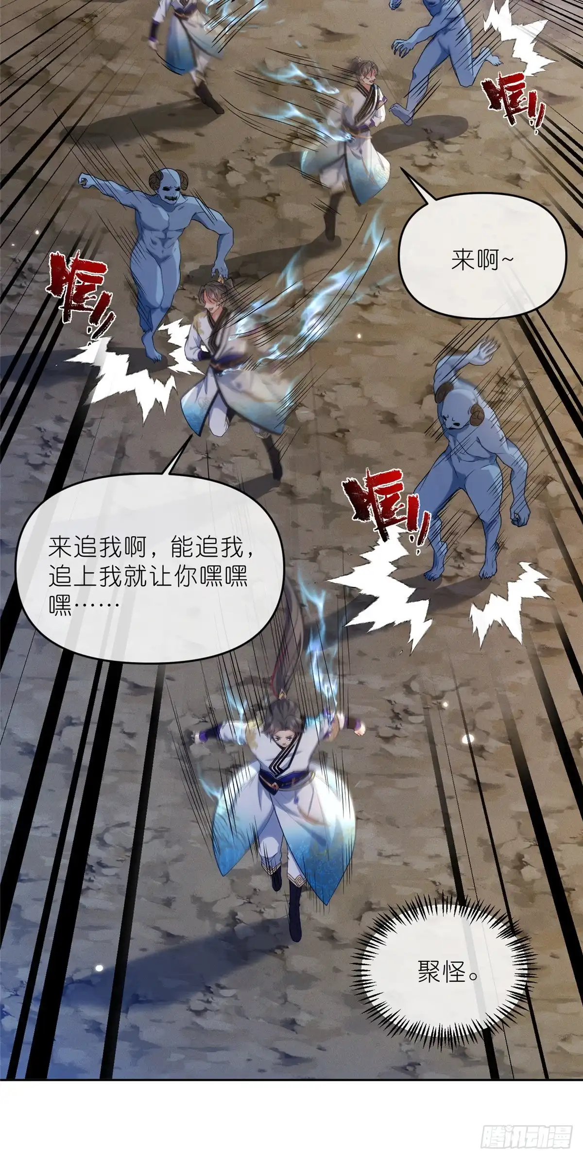 《苟在女魔头身边》32 魔人之王 第12页