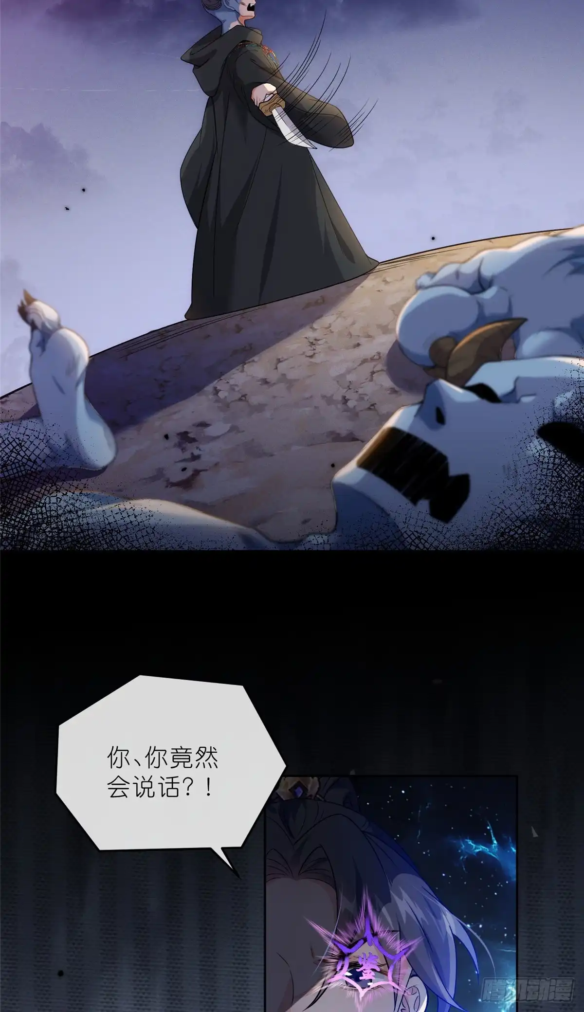《苟在女魔头身边》32 魔人之王 第20页