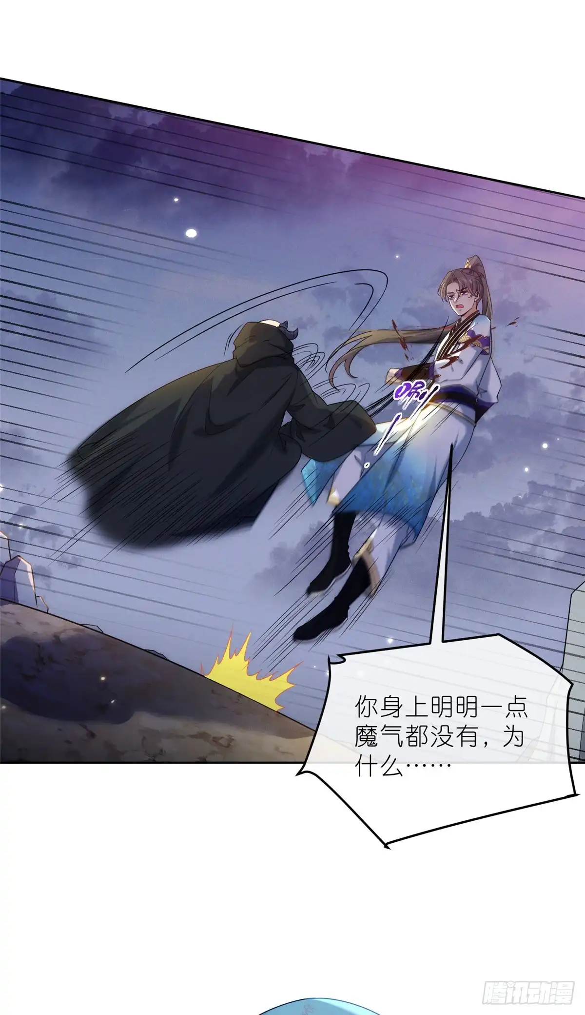 《苟在女魔头身边》32 魔人之王 第18页
