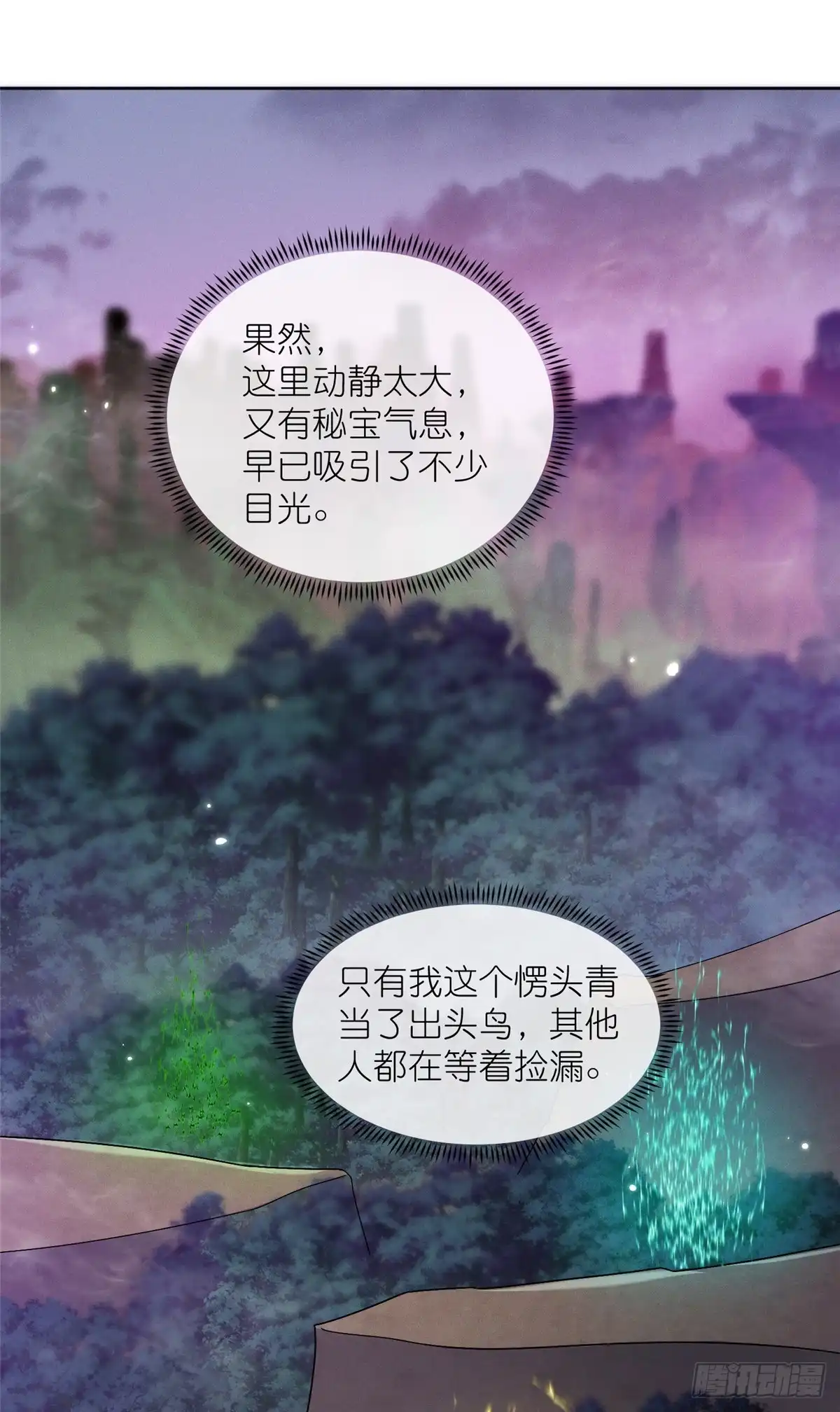 《苟在女魔头身边》33 弱肉强食 第32页