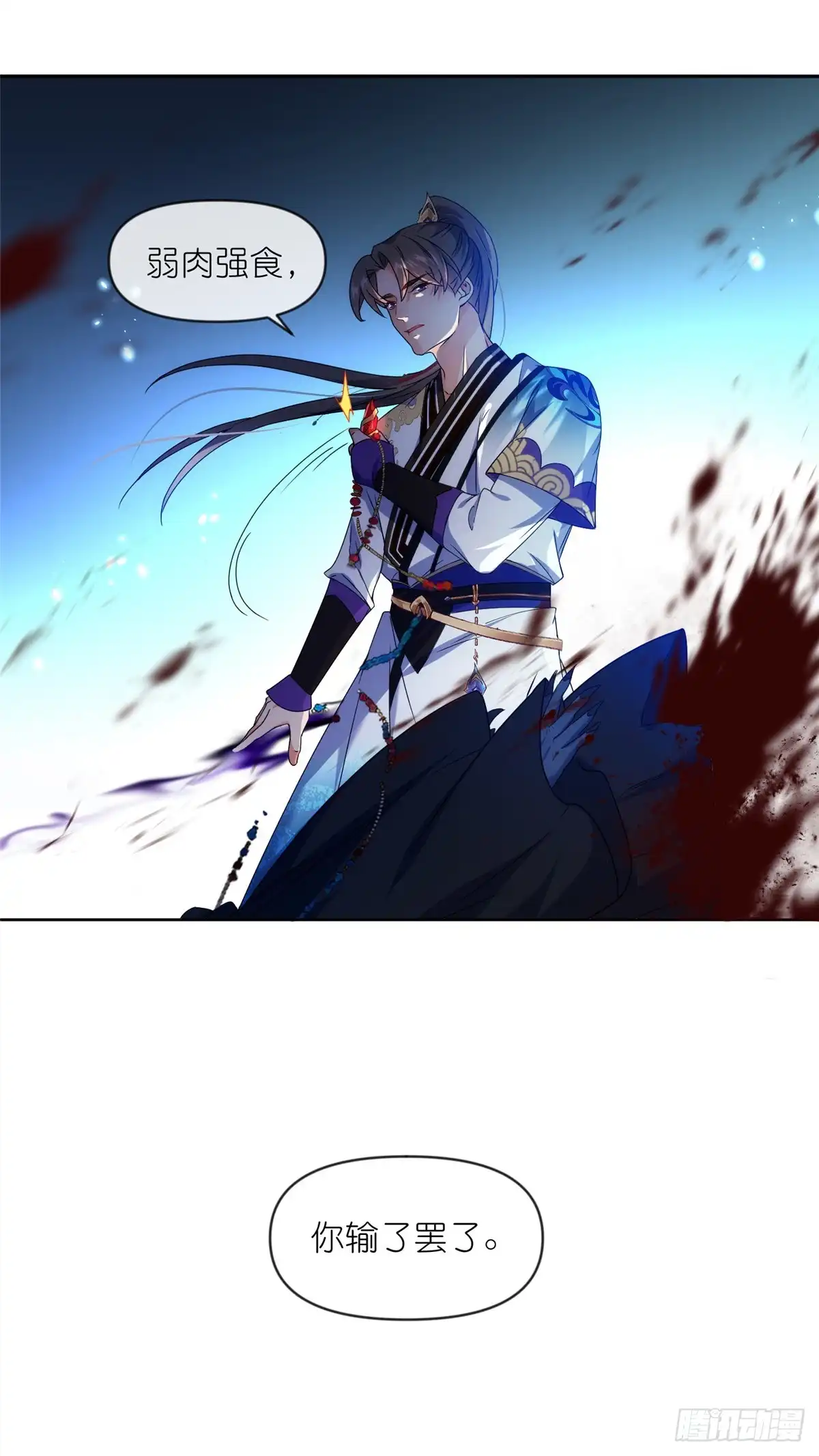 《苟在女魔头身边》33 弱肉强食 第44页