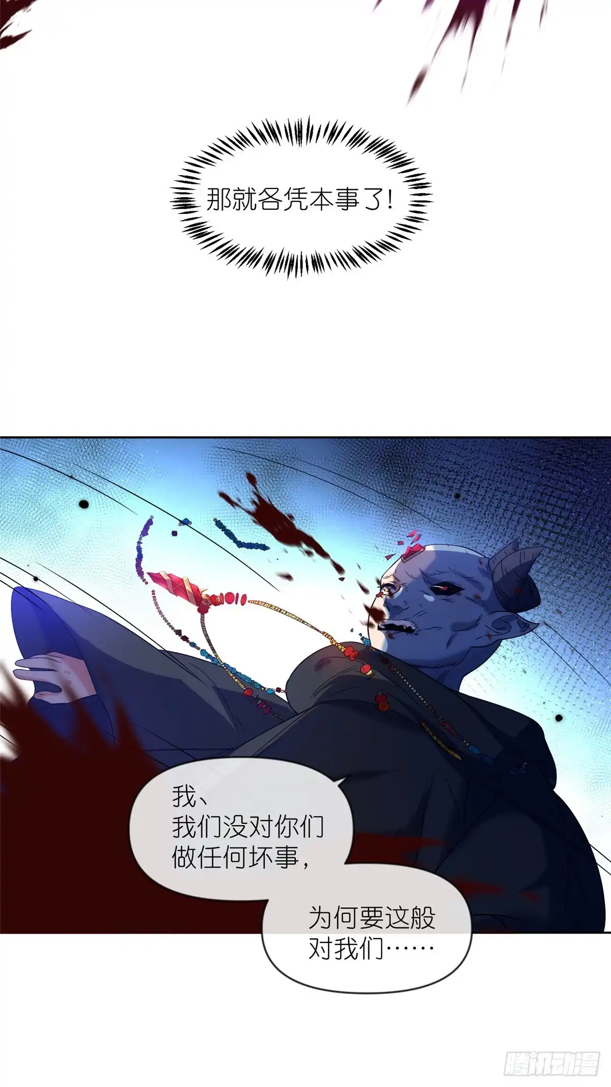 《苟在女魔头身边》33 弱肉强食 第43页