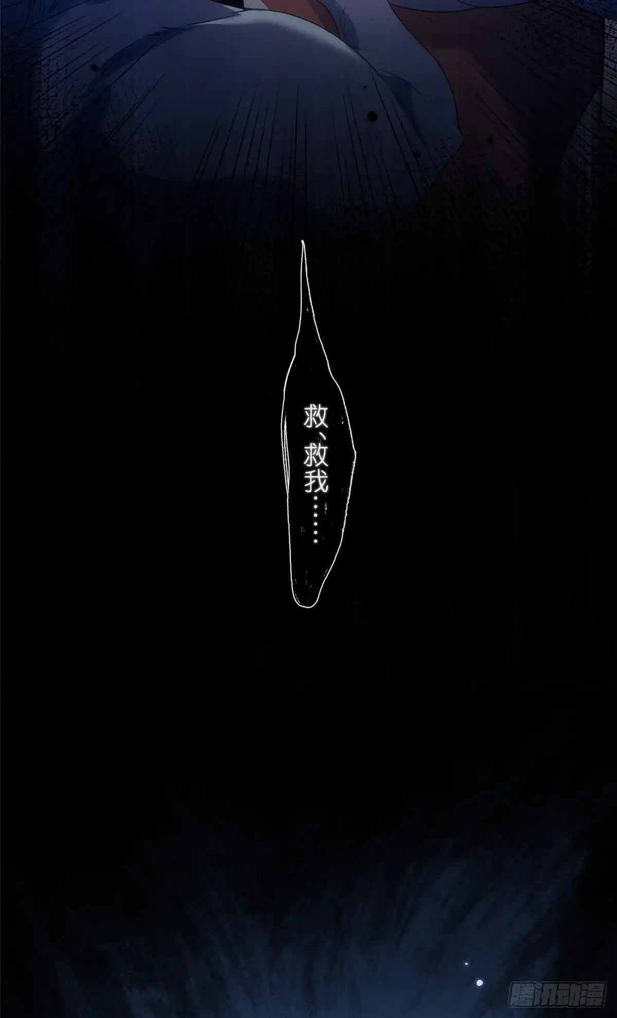 《苟在女魔头身边》33 弱肉强食 第6页