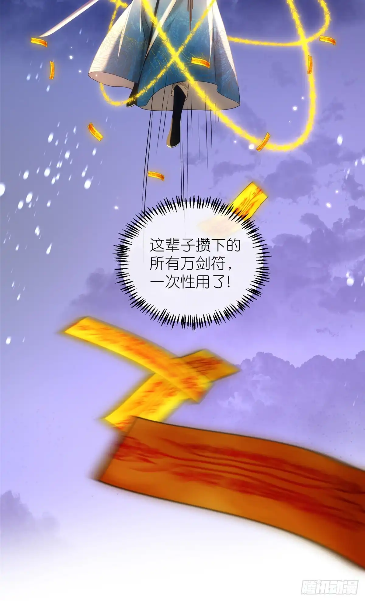 《苟在女魔头身边》33 弱肉强食 第9页