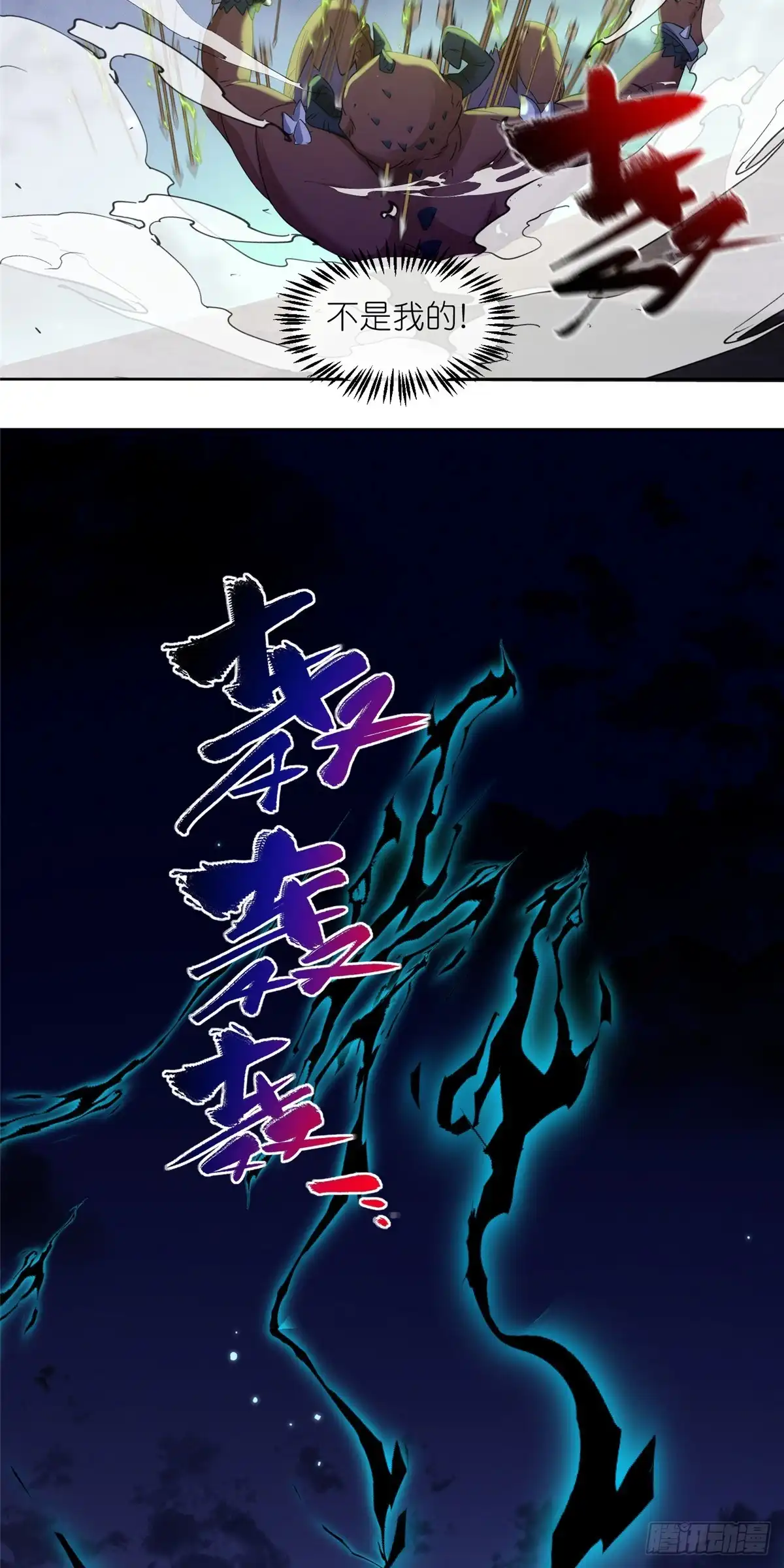 《苟在女魔头身边》33 弱肉强食 第35页