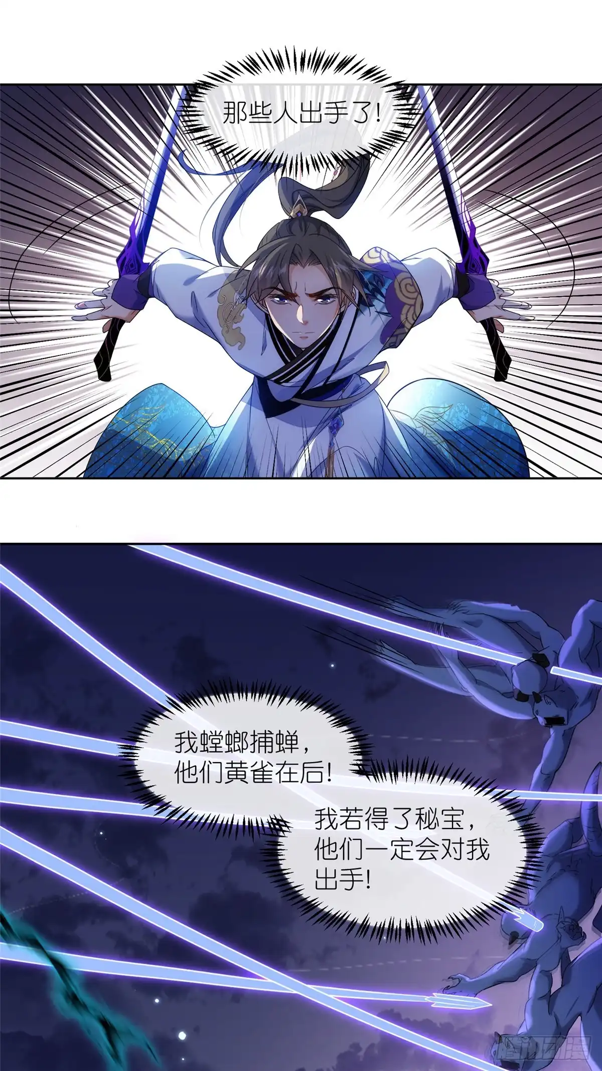 《苟在女魔头身边》33 弱肉强食 第39页