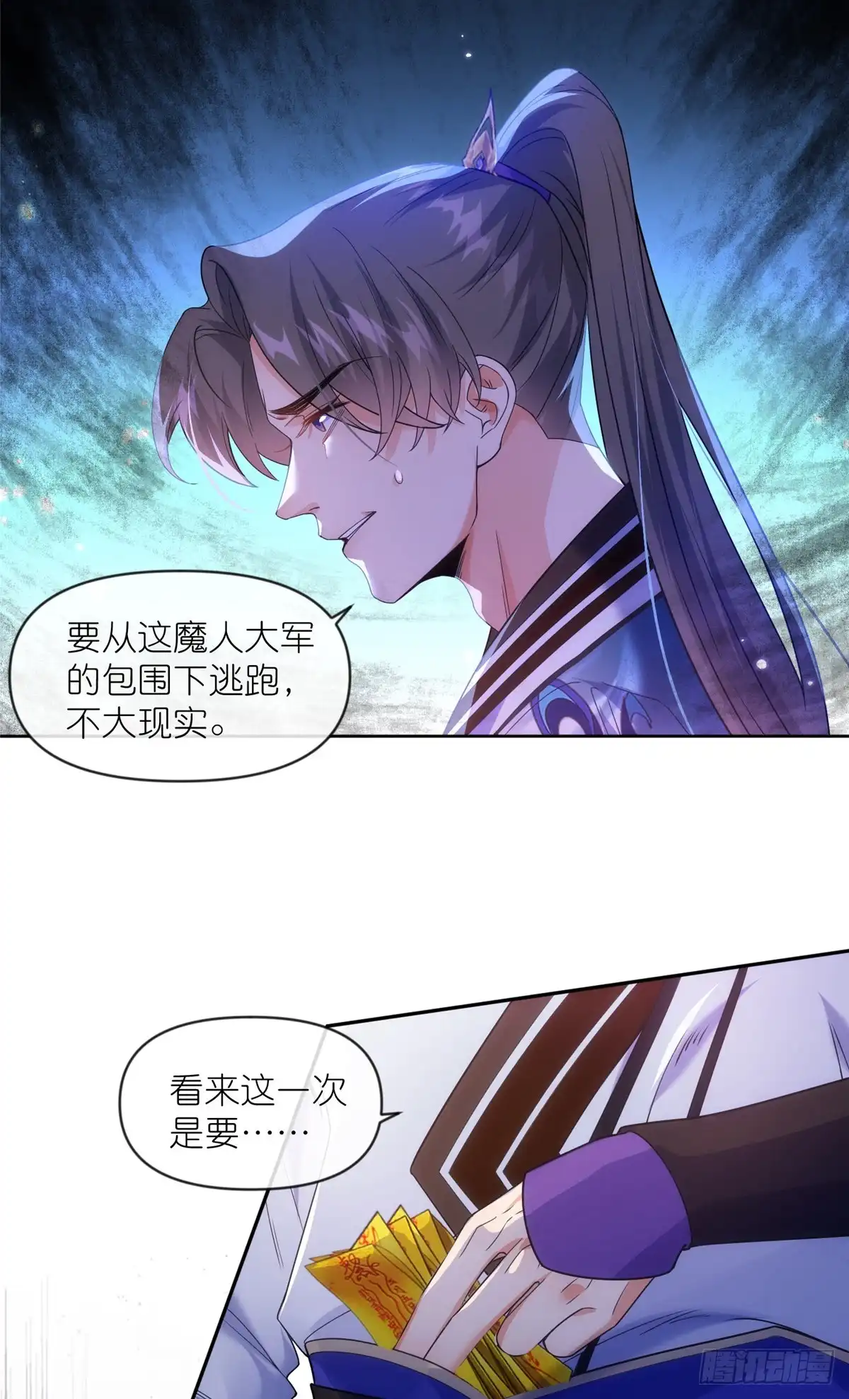 《苟在女魔头身边》33 弱肉强食 第7页