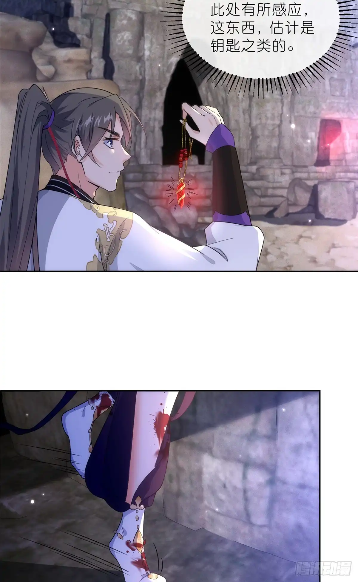《苟在女魔头身边》34 魔界遗迹 第13页