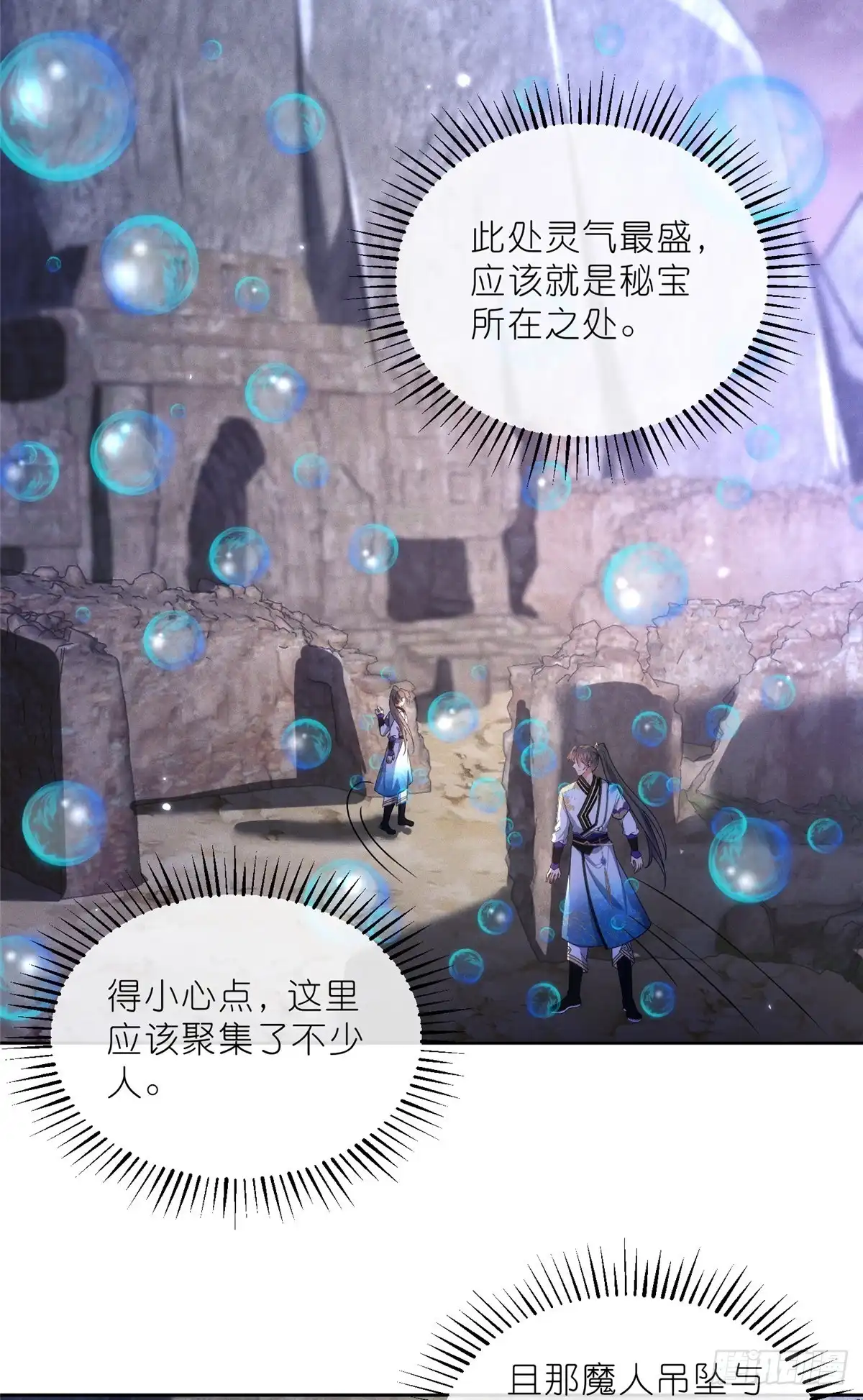 《苟在女魔头身边》34 魔界遗迹 第12页