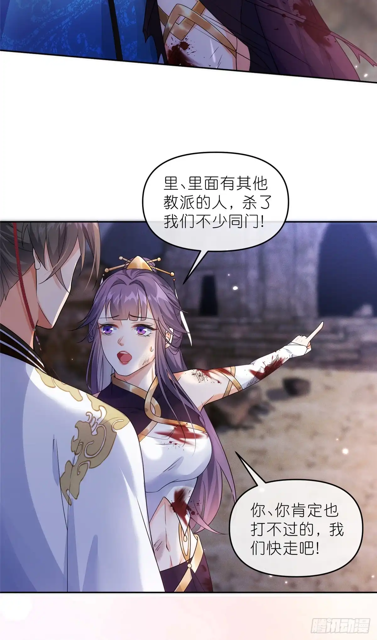《苟在女魔头身边》34 魔界遗迹 第17页
