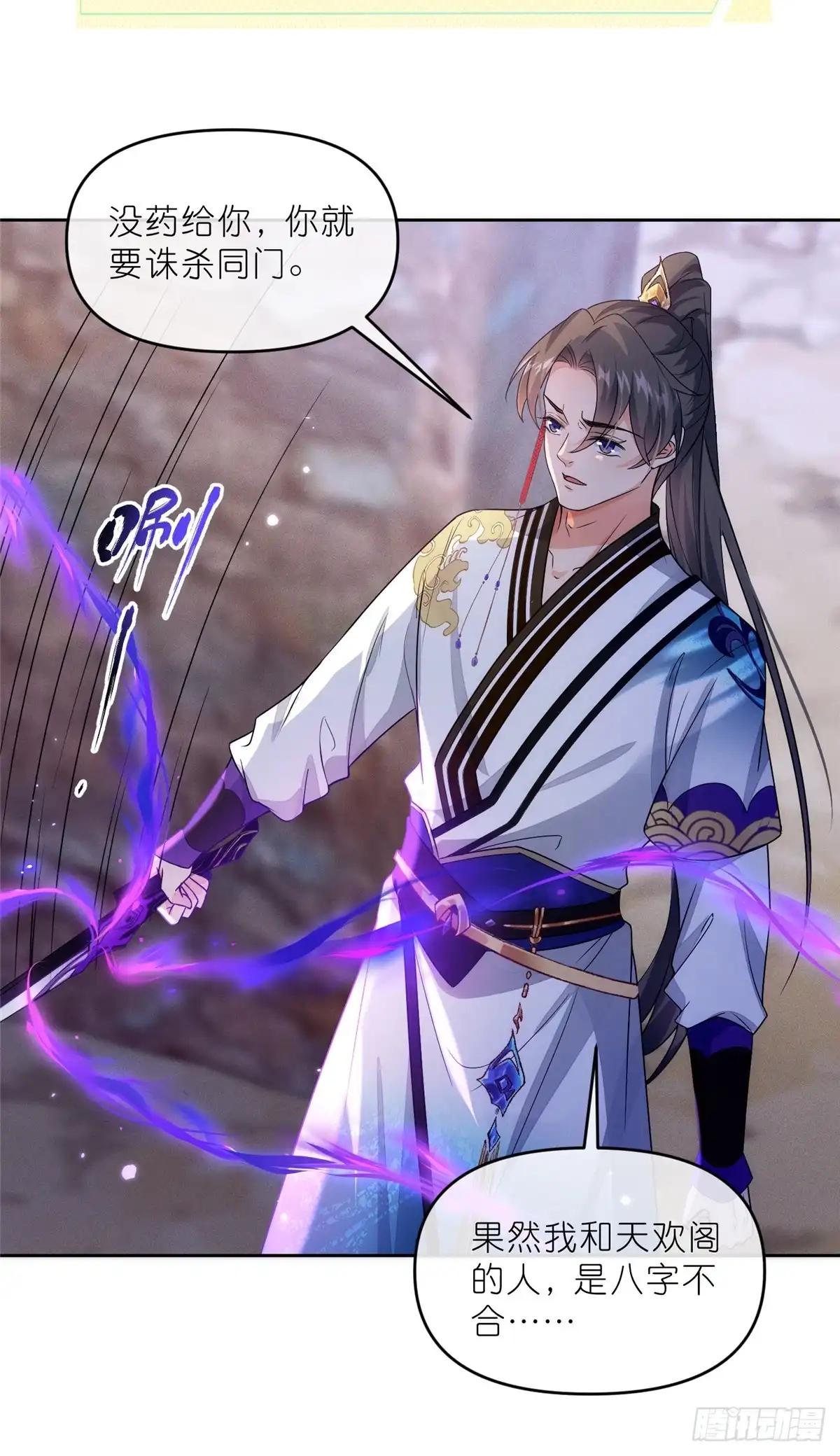 《苟在女魔头身边》34 魔界遗迹 第24页