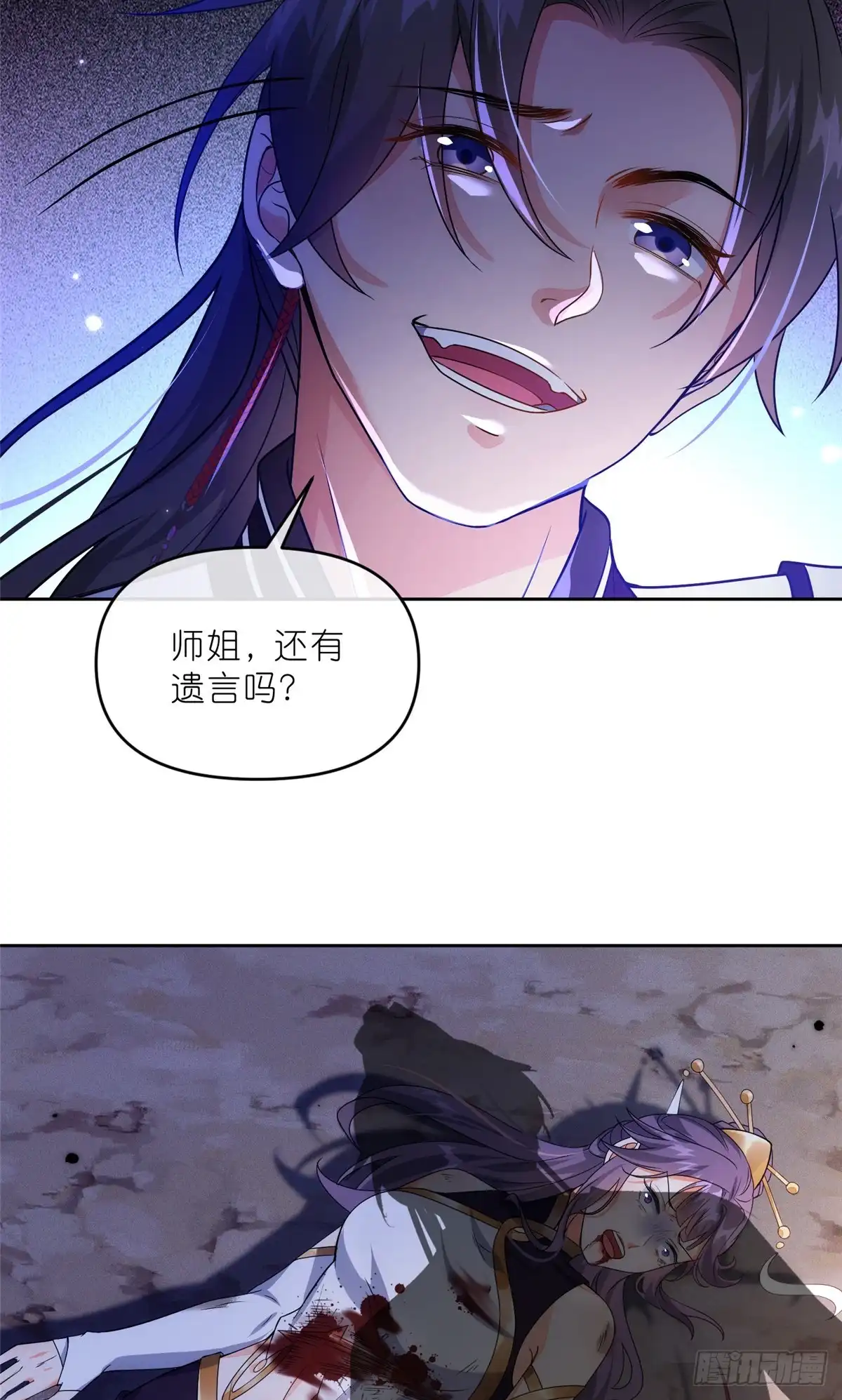 《苟在女魔头身边》34 魔界遗迹 第28页