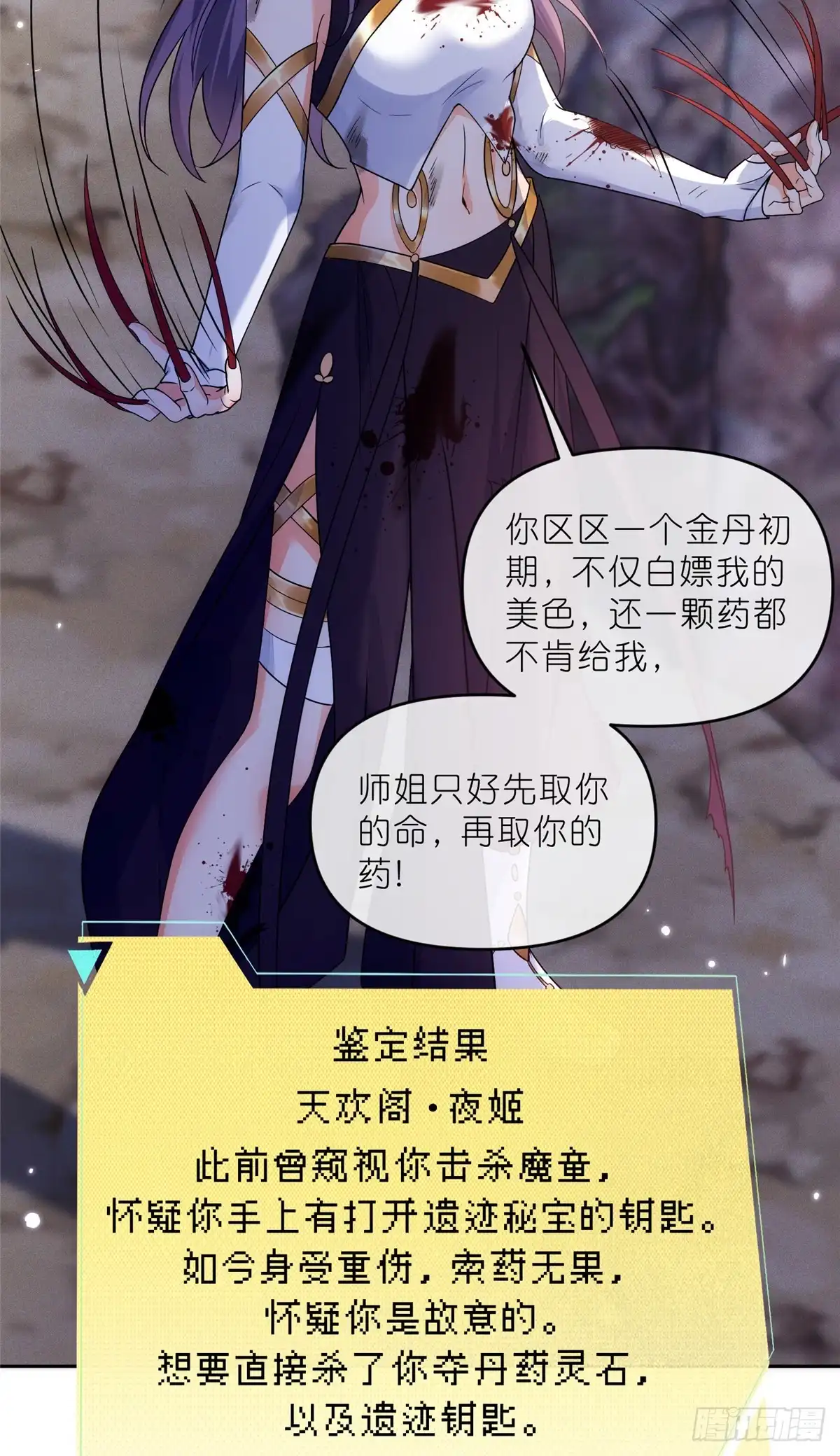 《苟在女魔头身边》34 魔界遗迹 第23页