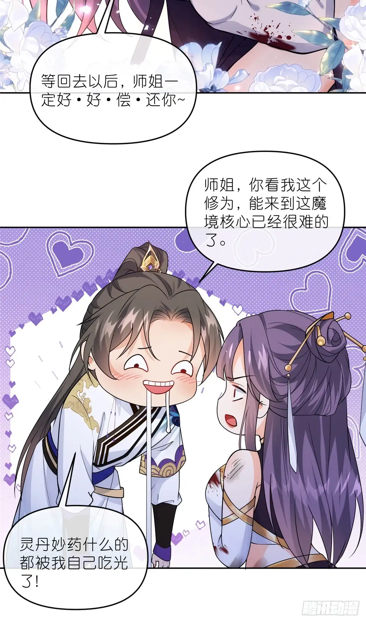《苟在女魔头身边》34 魔界遗迹 第19页