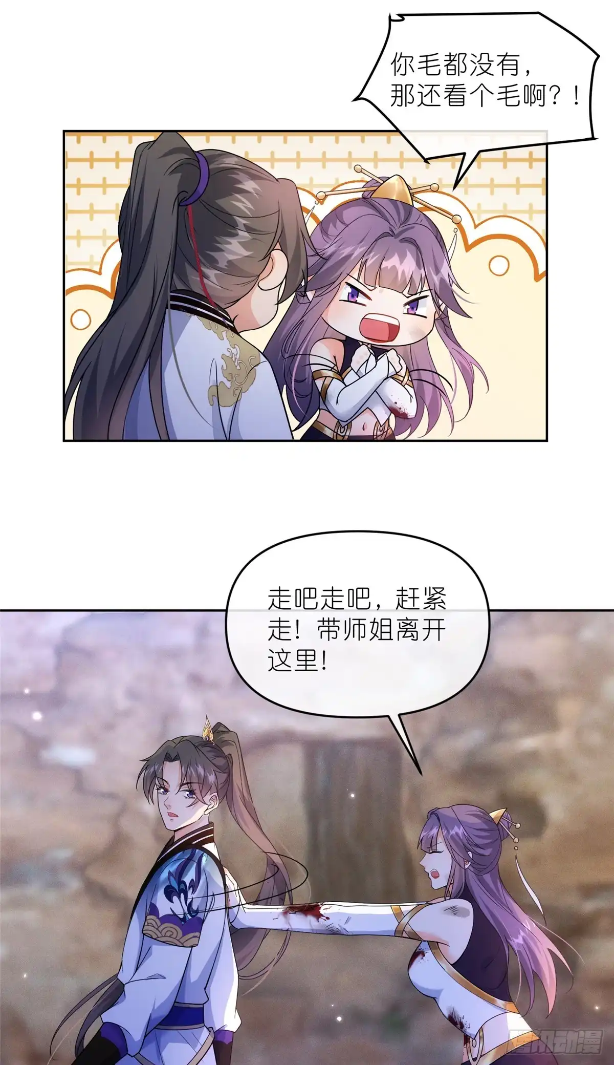 《苟在女魔头身边》34 魔界遗迹 第20页