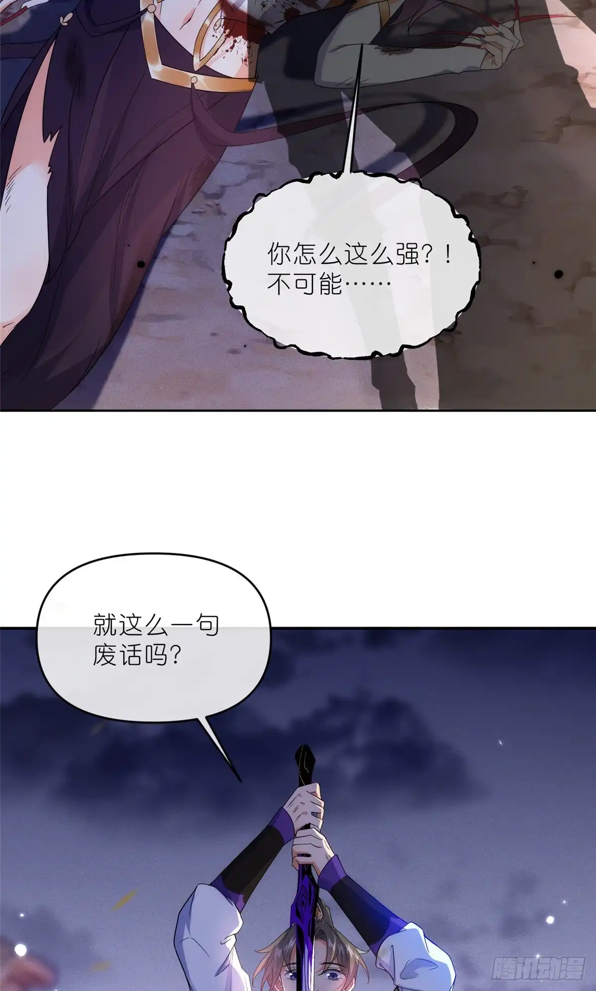 《苟在女魔头身边》34 魔界遗迹 第29页