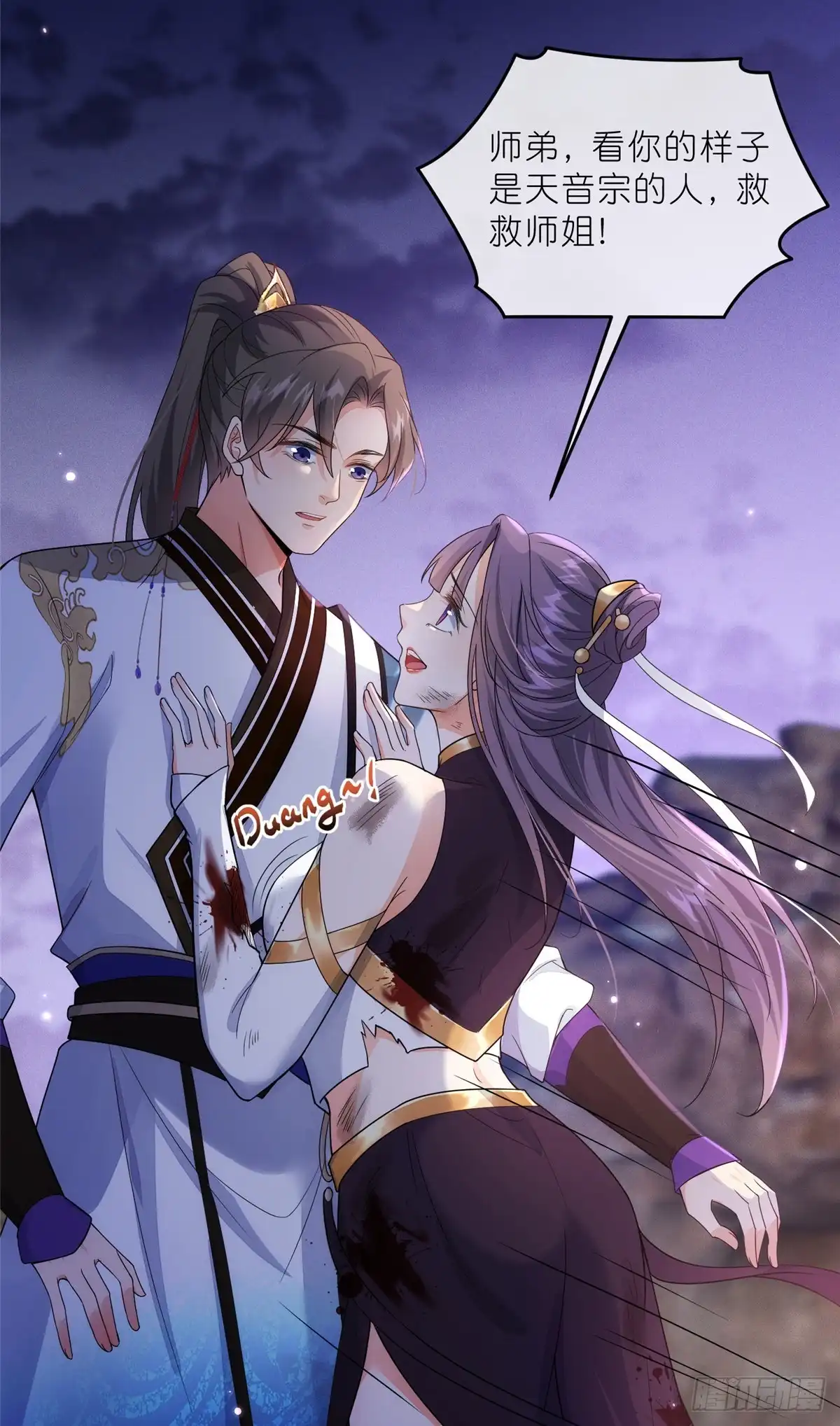 《苟在女魔头身边》34 魔界遗迹 第16页