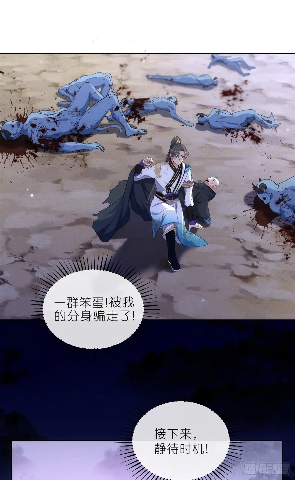 《苟在女魔头身边》34 魔界遗迹 第9页